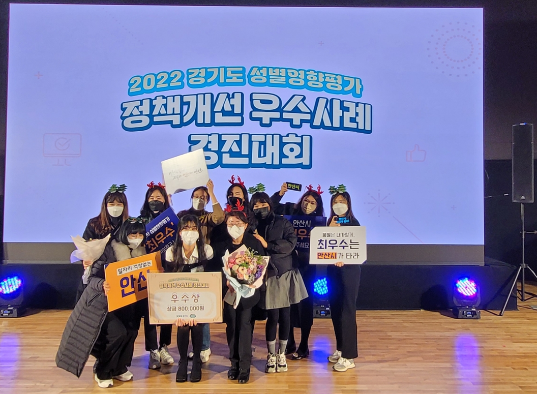 안산시, 3년 연속 경기도 성별영향평가 정책개선 우수사례 선정