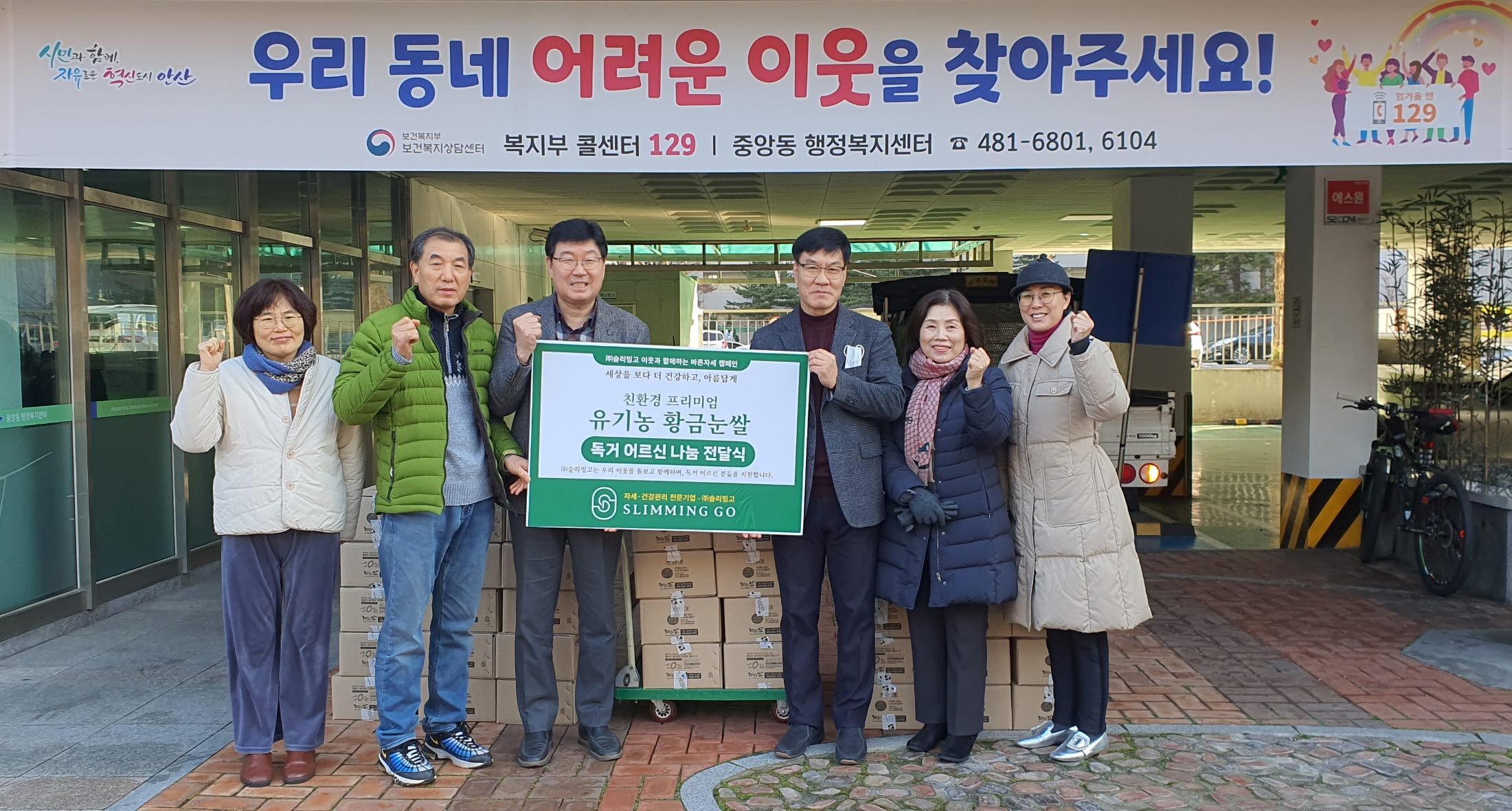 안산시 중앙동, 슬리밍고로부터 저소득층 위한 쌀 320Kg 기탁받아
