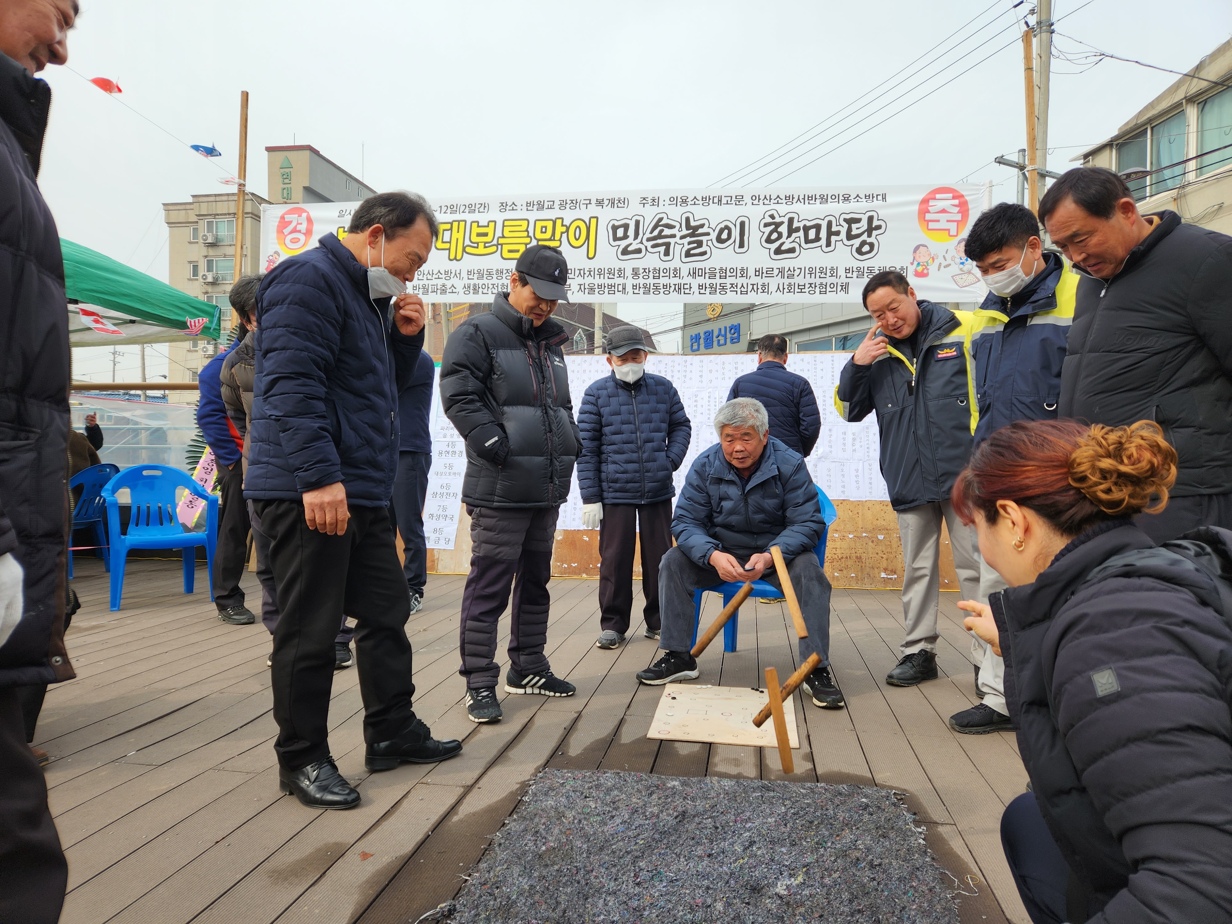 안산시 반월의용소방대, 정월대보름맞이 척사대회 개최