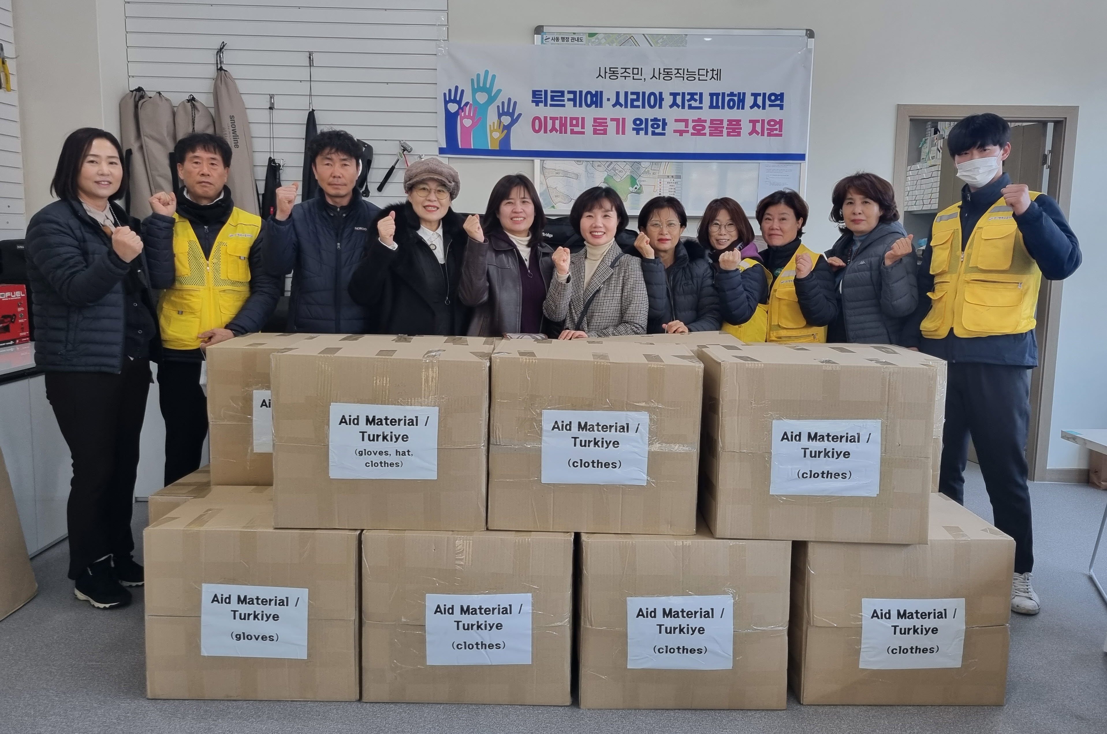 안산시 사동 주민, 직능단체, 튀르키예·시리아 지진 구호물품 기부