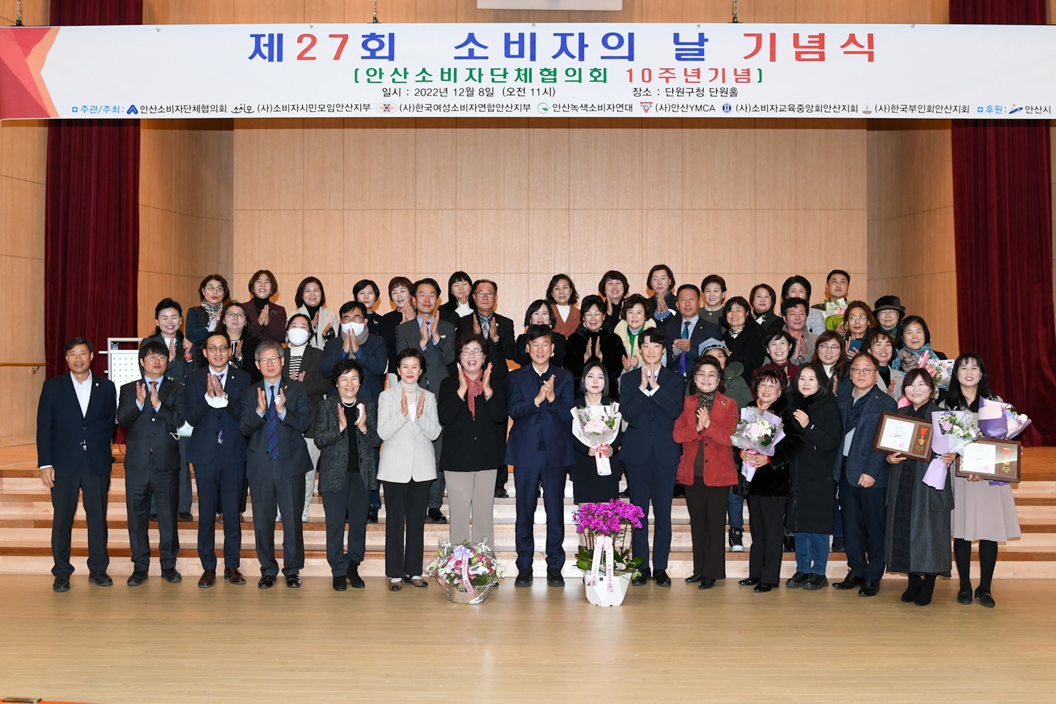 안산시, 제27회 소비자의 날 기념식 개최