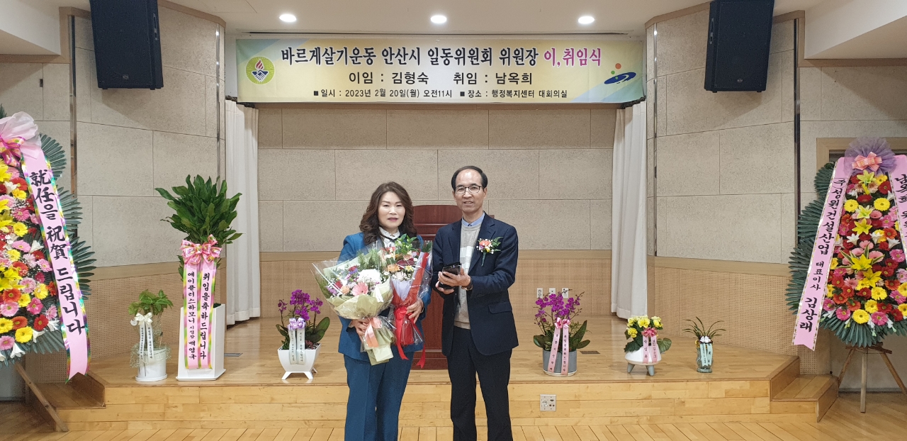 안산시 일동 바르게살기위원장 이·취임식