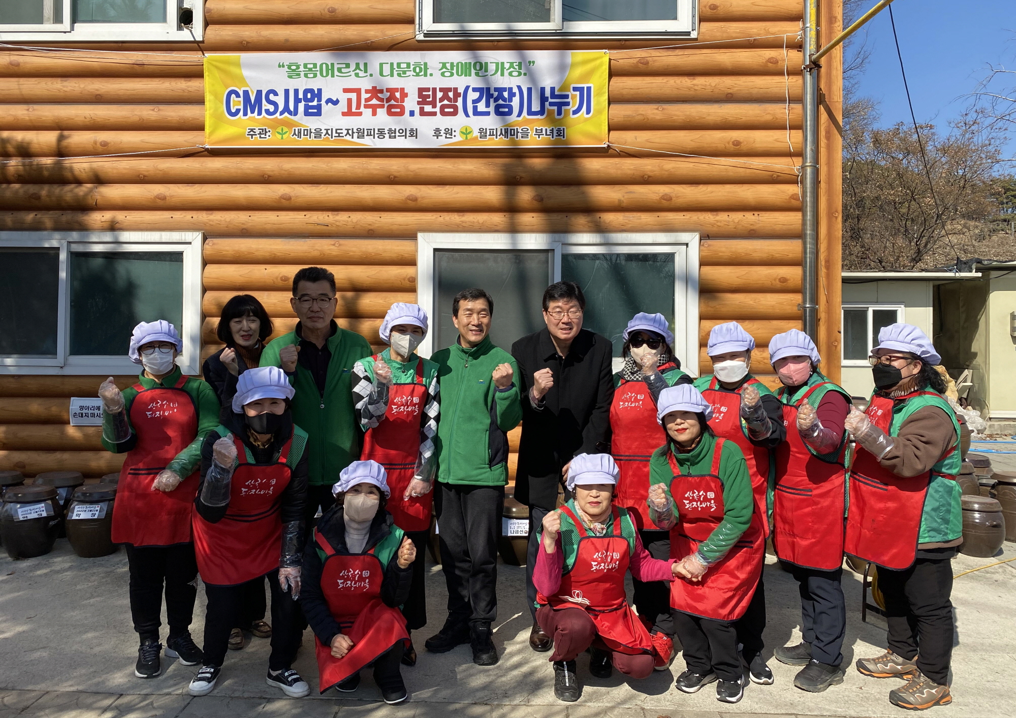 안산시 월피동 새마을회, 취약계층 위한 고추장․된장 담금 행사