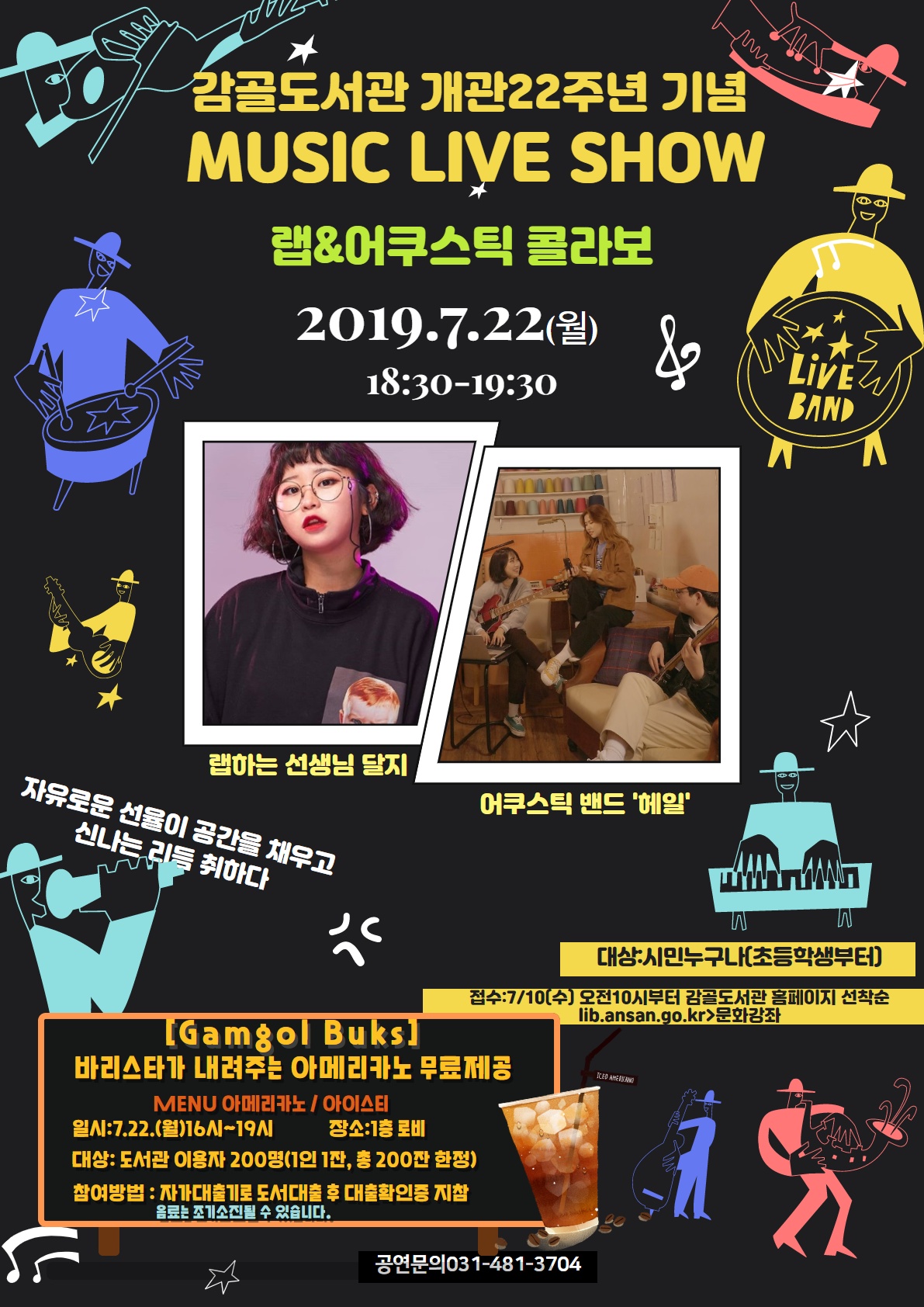 감골도서관 개관 22주년 ‘MUSIC LIVE SHOW’공연