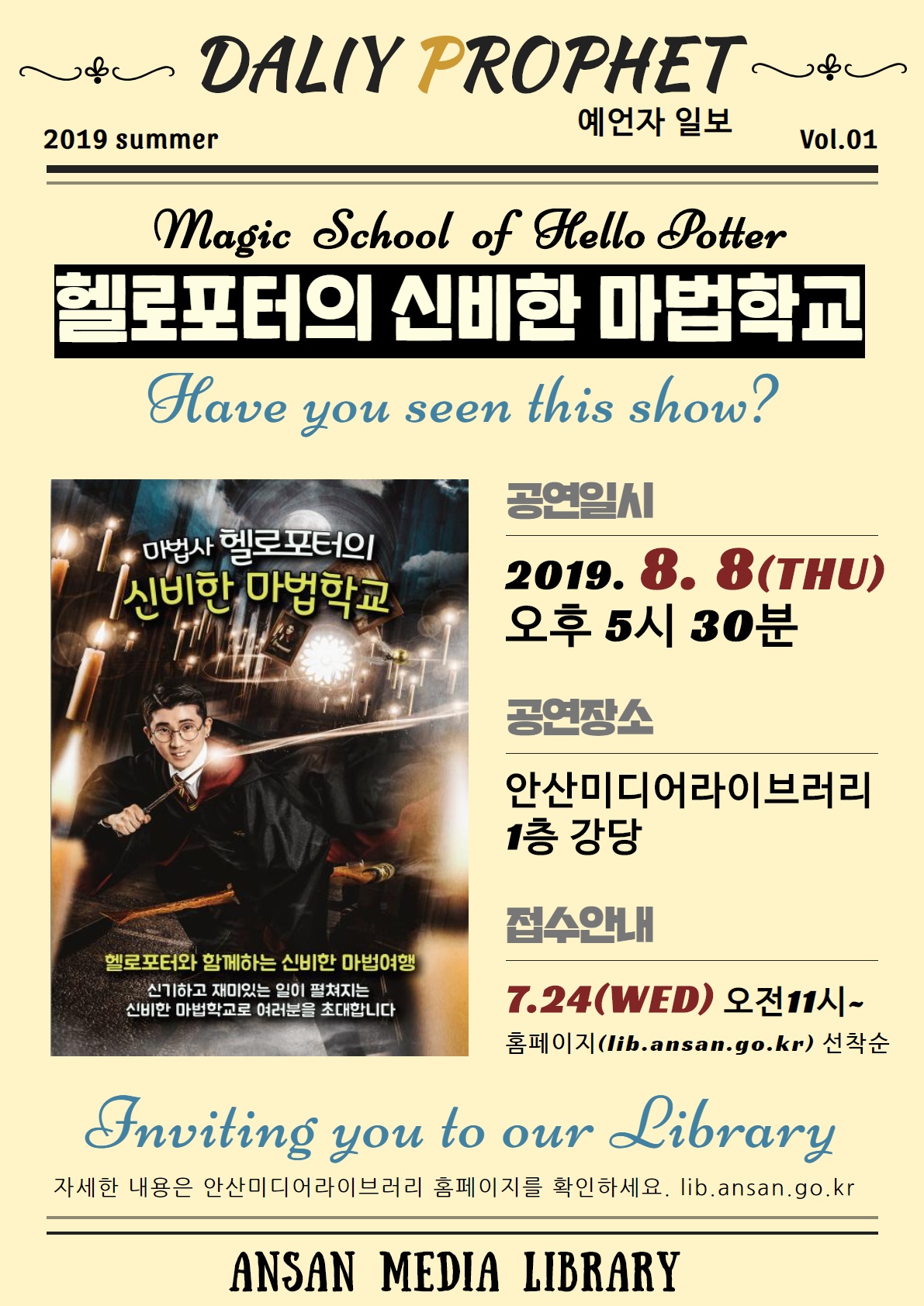 안산미디어라이브러리, 여름방학 가족 프로그램 운영