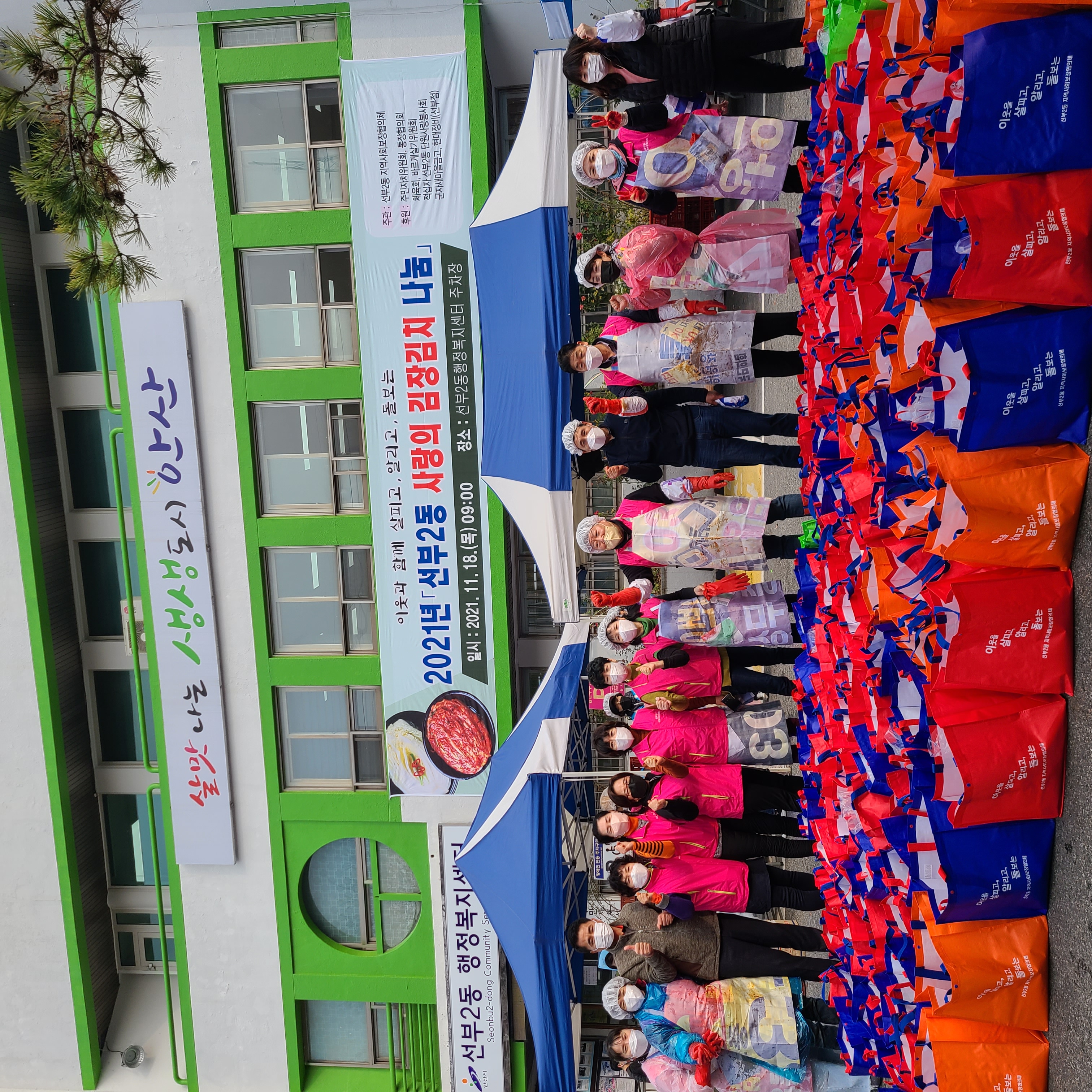 안산시 선부2동, 사랑의 김장김치 나눔 행사