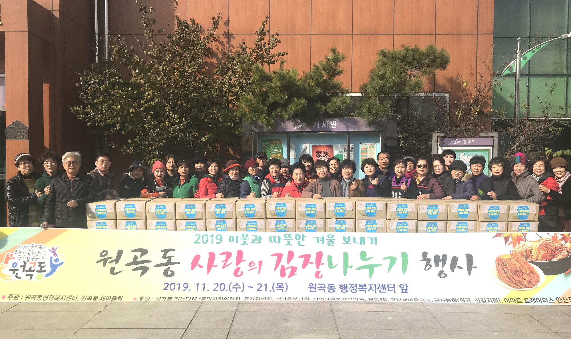 원곡동 사랑의 김장 나눔 행사 개최