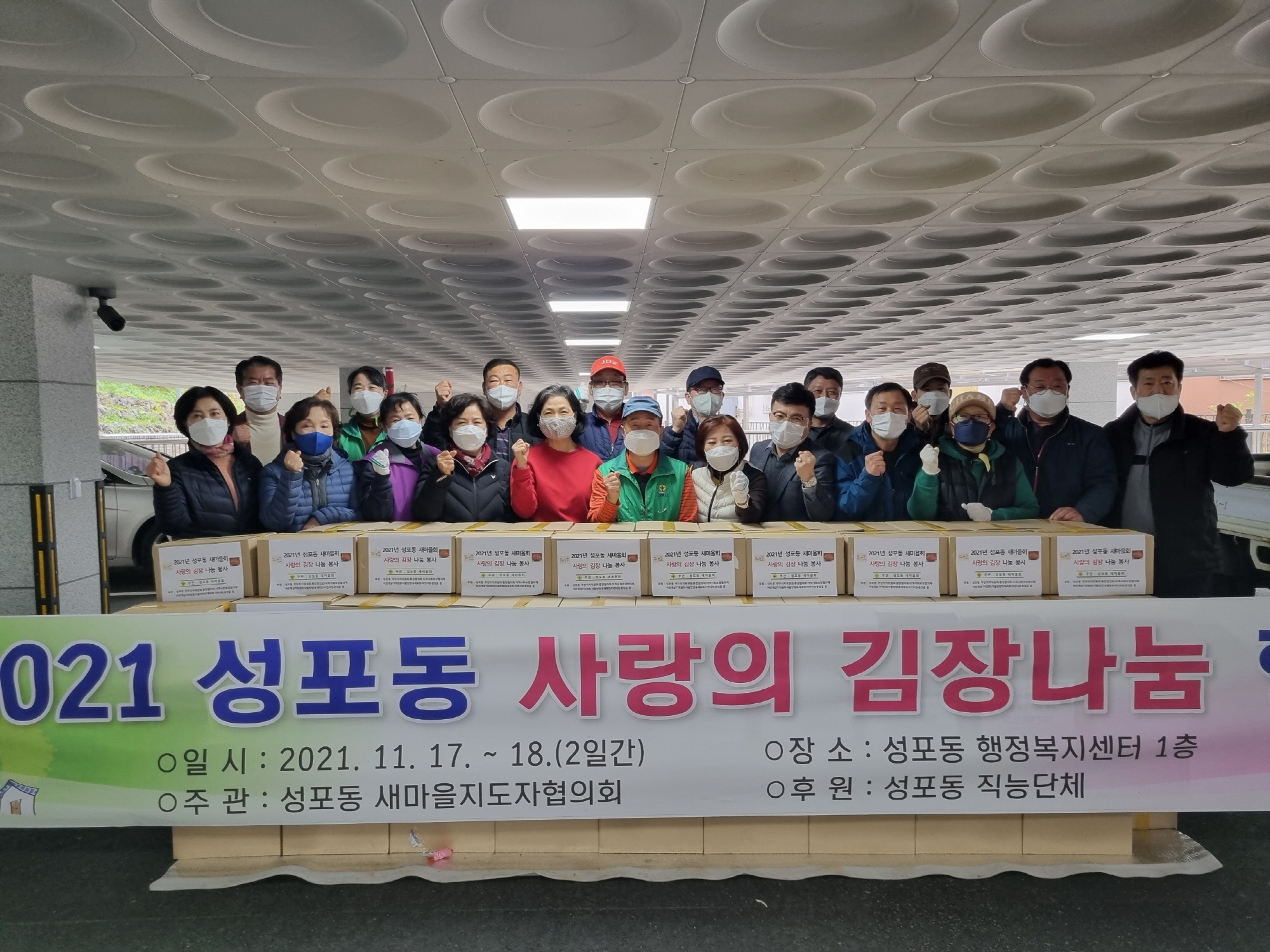 안산시 성포동 새마을회, 사랑의 김장 나눔 행사 성료