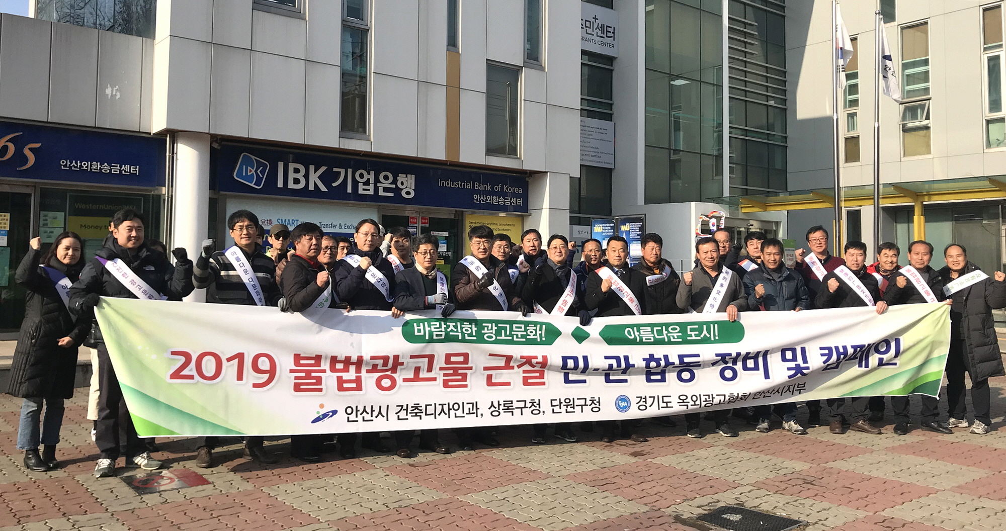 안산시, 불법광고물 근절 합동정비 및 캠페인 전개