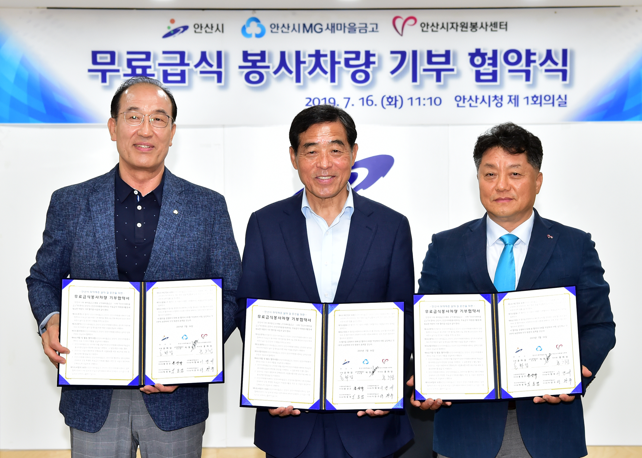 안산시-새마을금고-자원봉사센터, 취약계층 위한 업무협약 체결