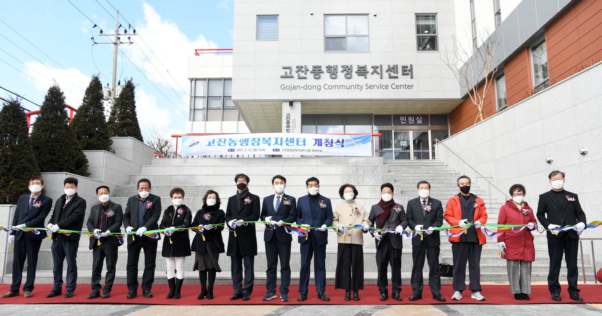 안산시 고잔동 행정복지센터 신청사 개청