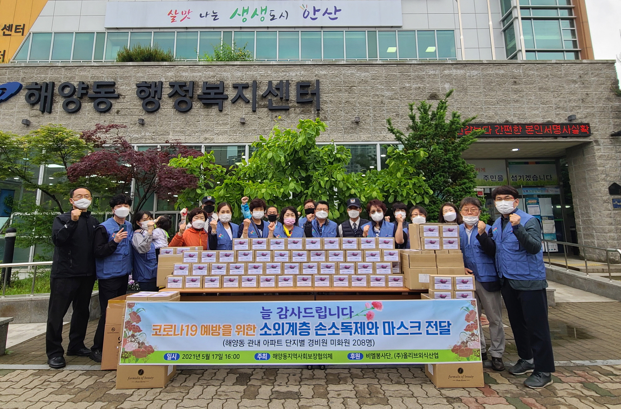 안산시 해양동 지역사회보장협의체 “아파트 경비원·미화원을 내 가족같이”