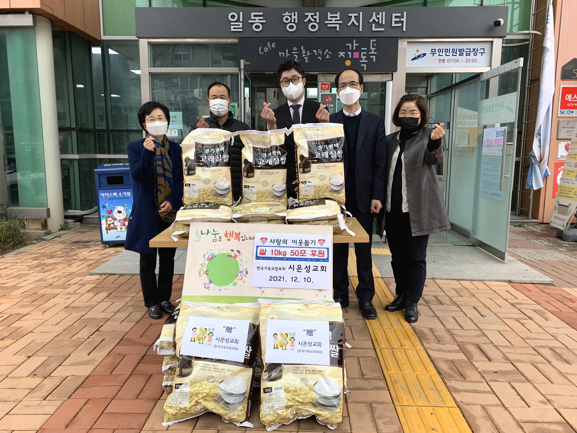 안산시 일동 시온성교회, 이웃돕기 사랑의 쌀 나눔