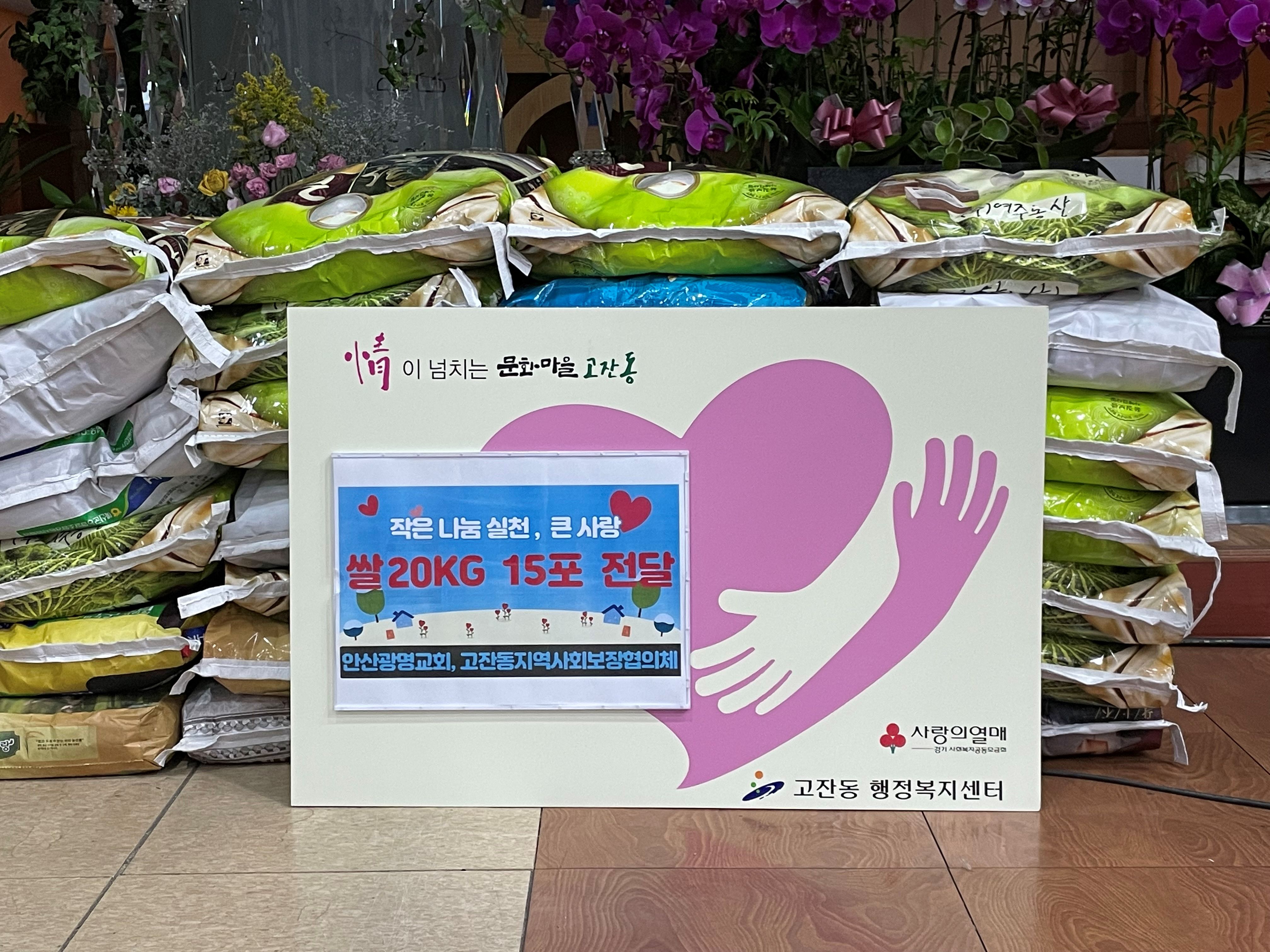 안산광명교회, 안산시 고잔동에 후원 물품 전달