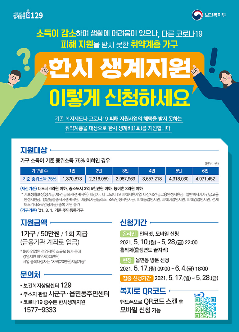 안산시, ‘한시 생계지원’이달 10일부터 온라인 접수