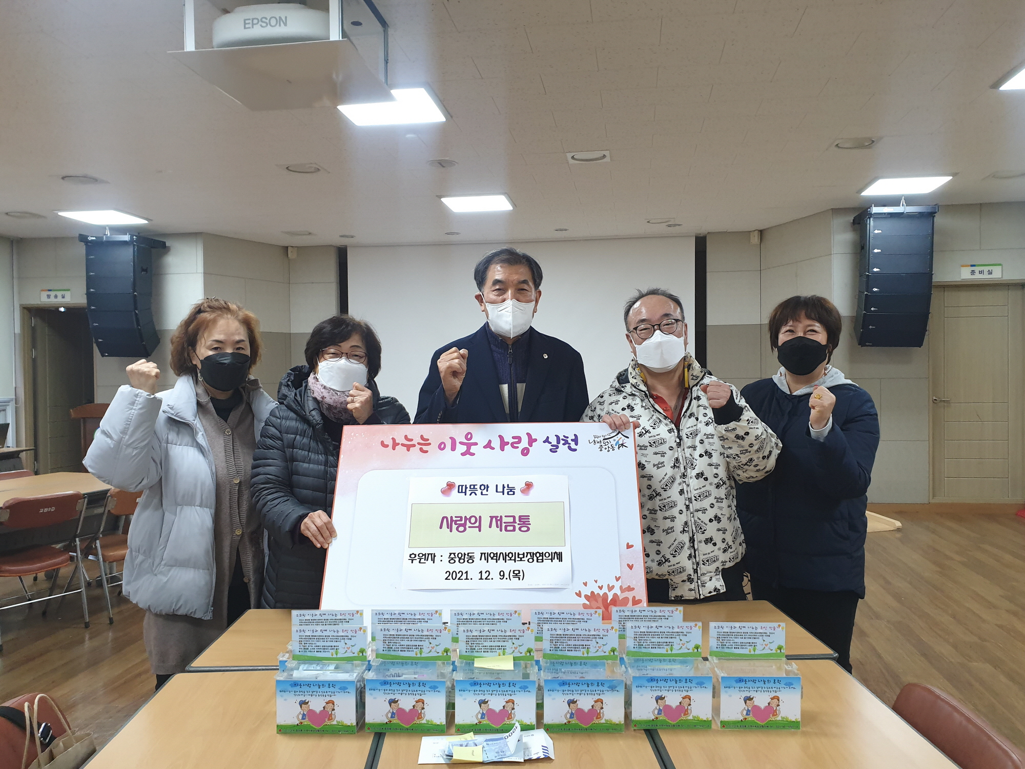 안산시 중앙동 지역사회보장협의체, 사랑의 저금통 전달식