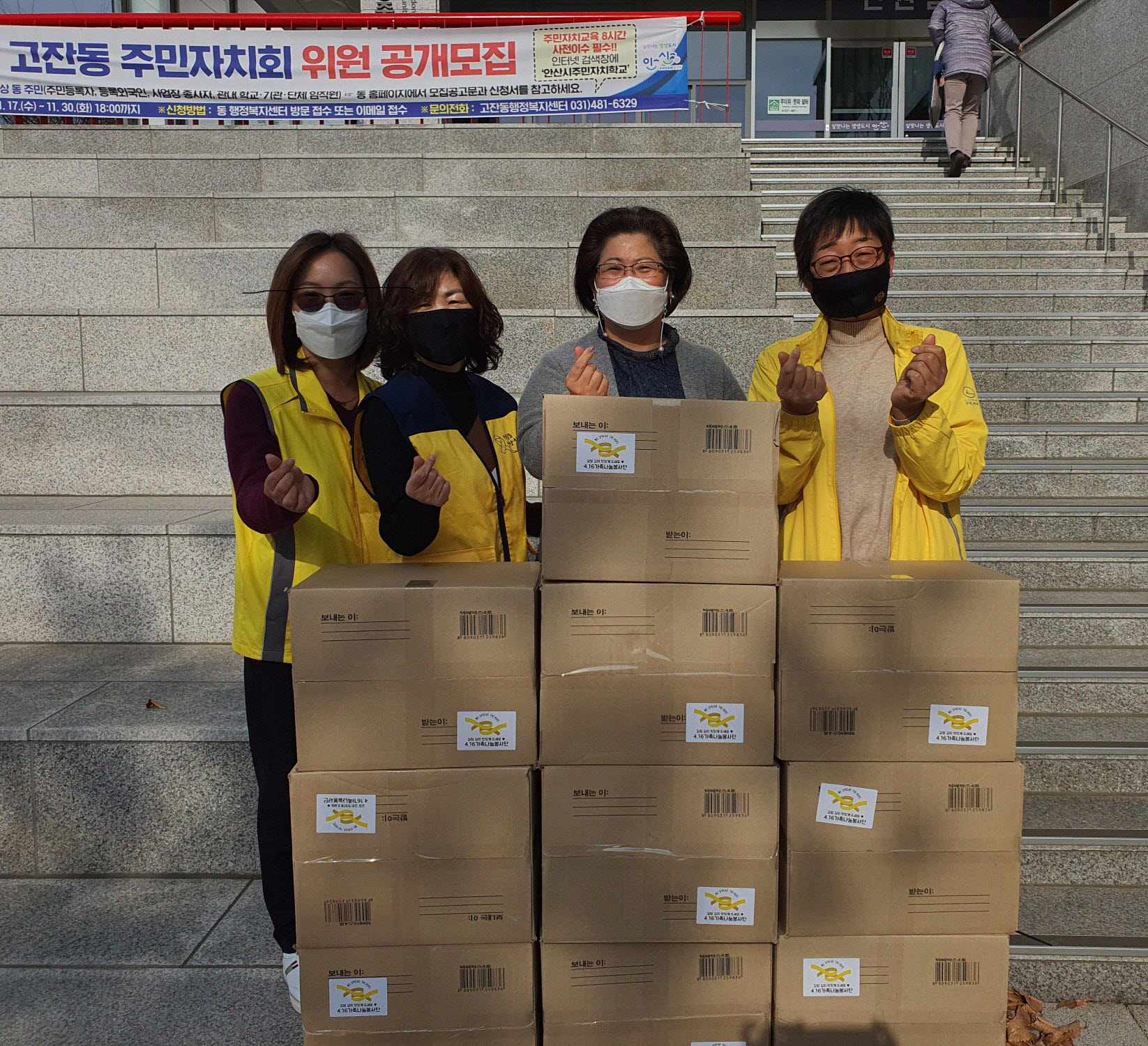 4.16가족나눔봉사단, 고잔동에 사랑의 김장김치 기탁