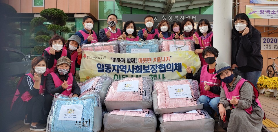 일동 지역사회보장협의체, 저소득층에 겨울 이불 지원