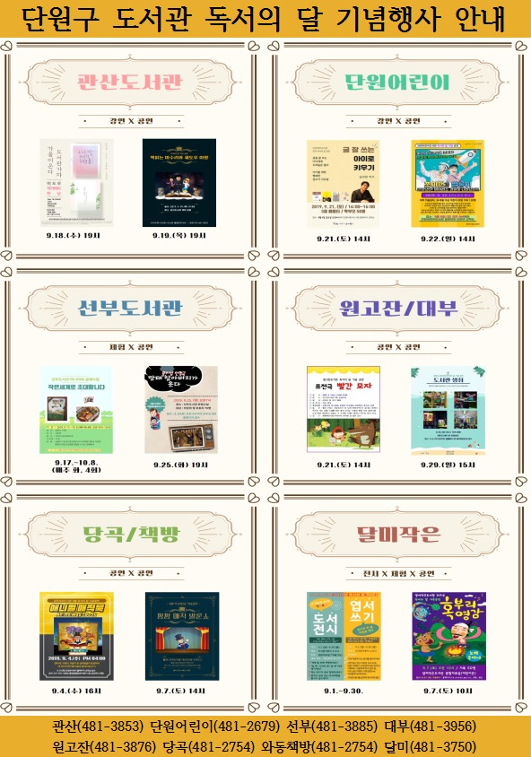 안산시 단원구도서관, ‘9월 독서의 달’ 기념행사