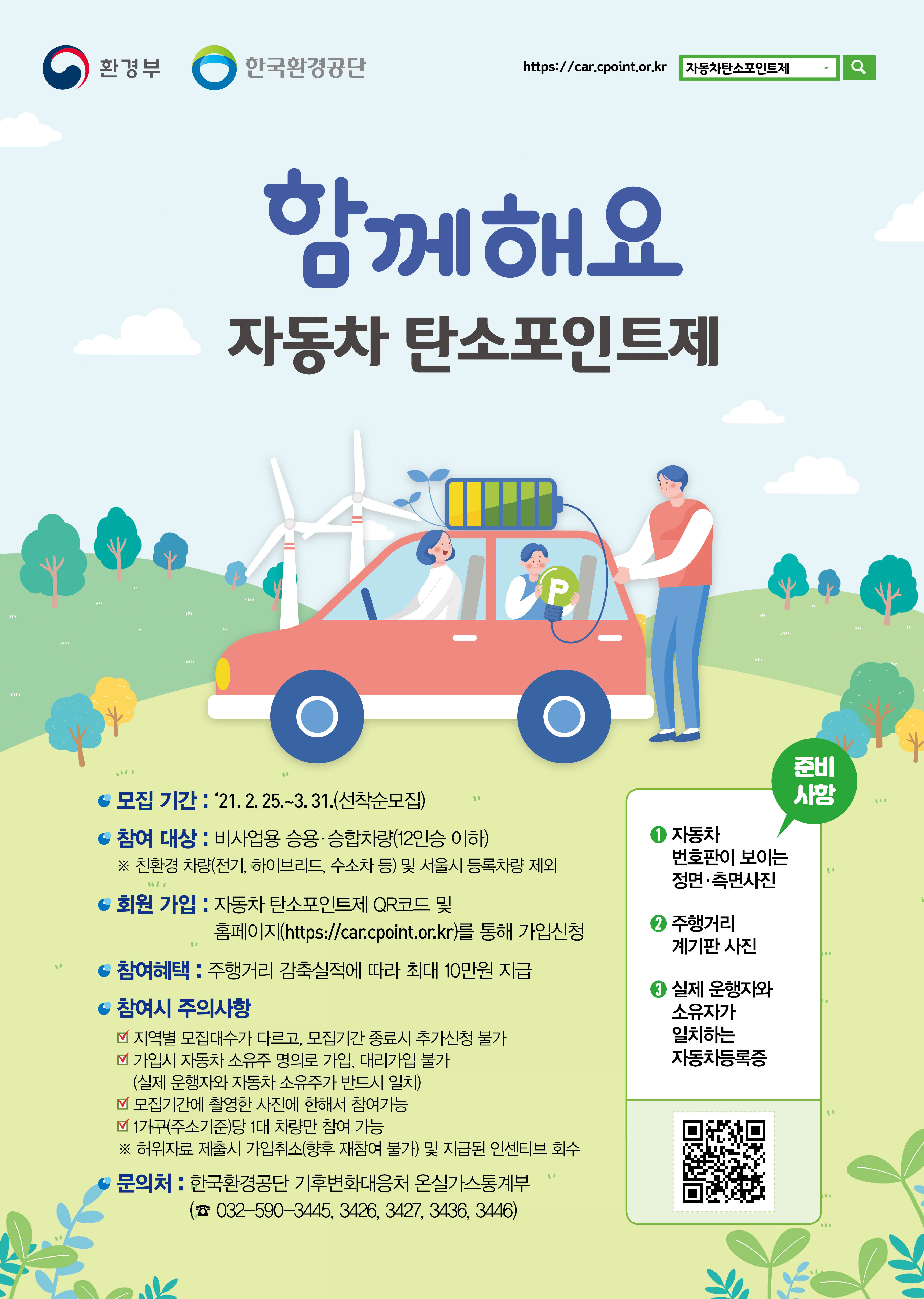 안산시, 자동차 탄소포인트제 선착순 103대 모집