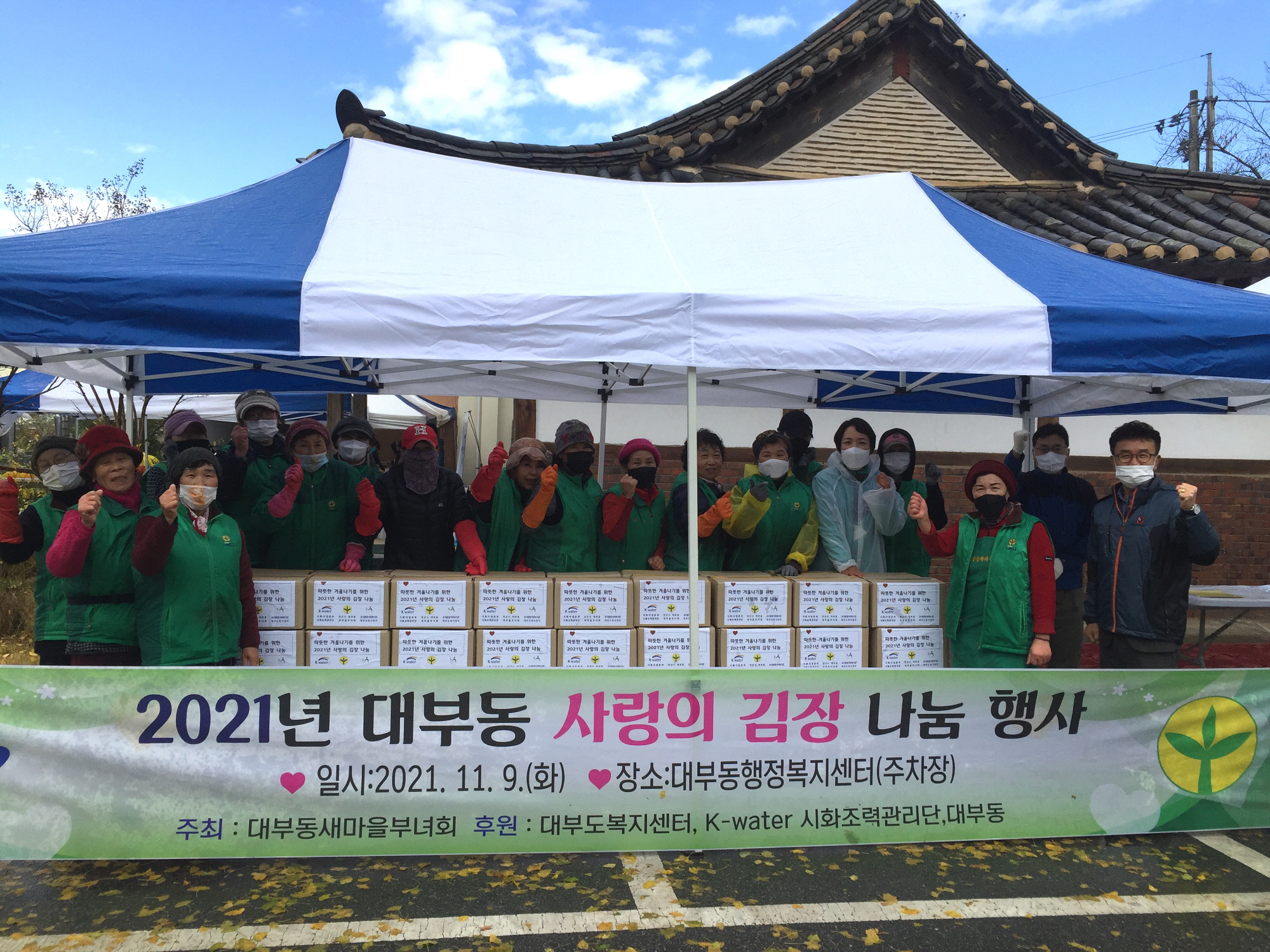 안산시 대부동 새마을부녀회, 사랑의 김장 나눔