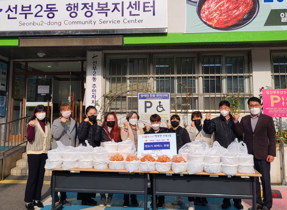 선일초등학교 “우리가 만든 깍두기 드셔 보실래요?”