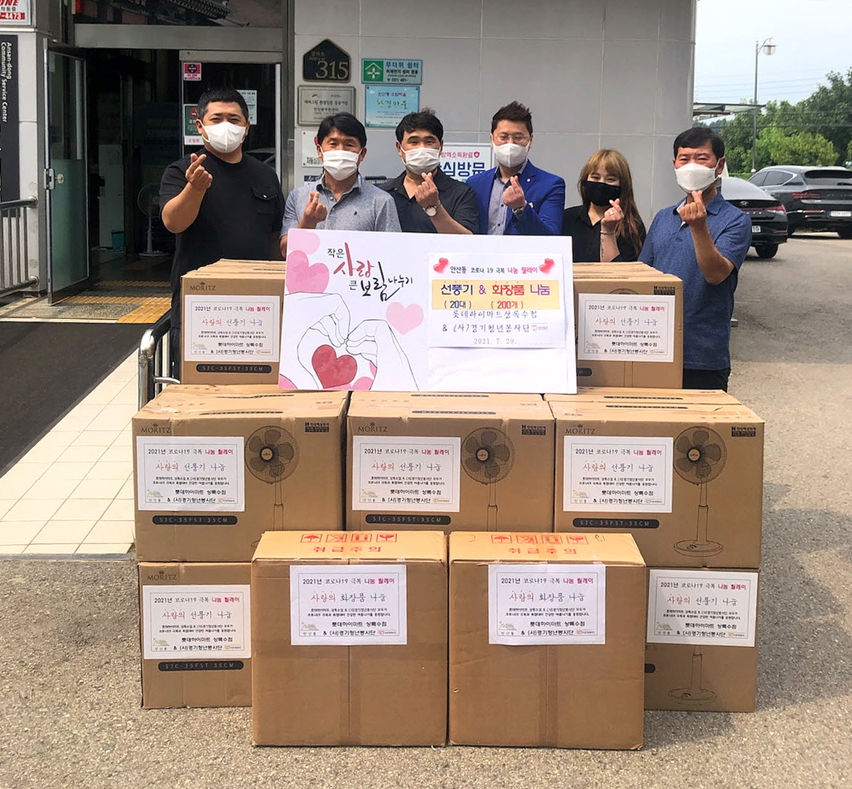 (사)경기청년봉사단&롯데하이마트 상록수점, 안산동에 후원품 나눔 릴레이