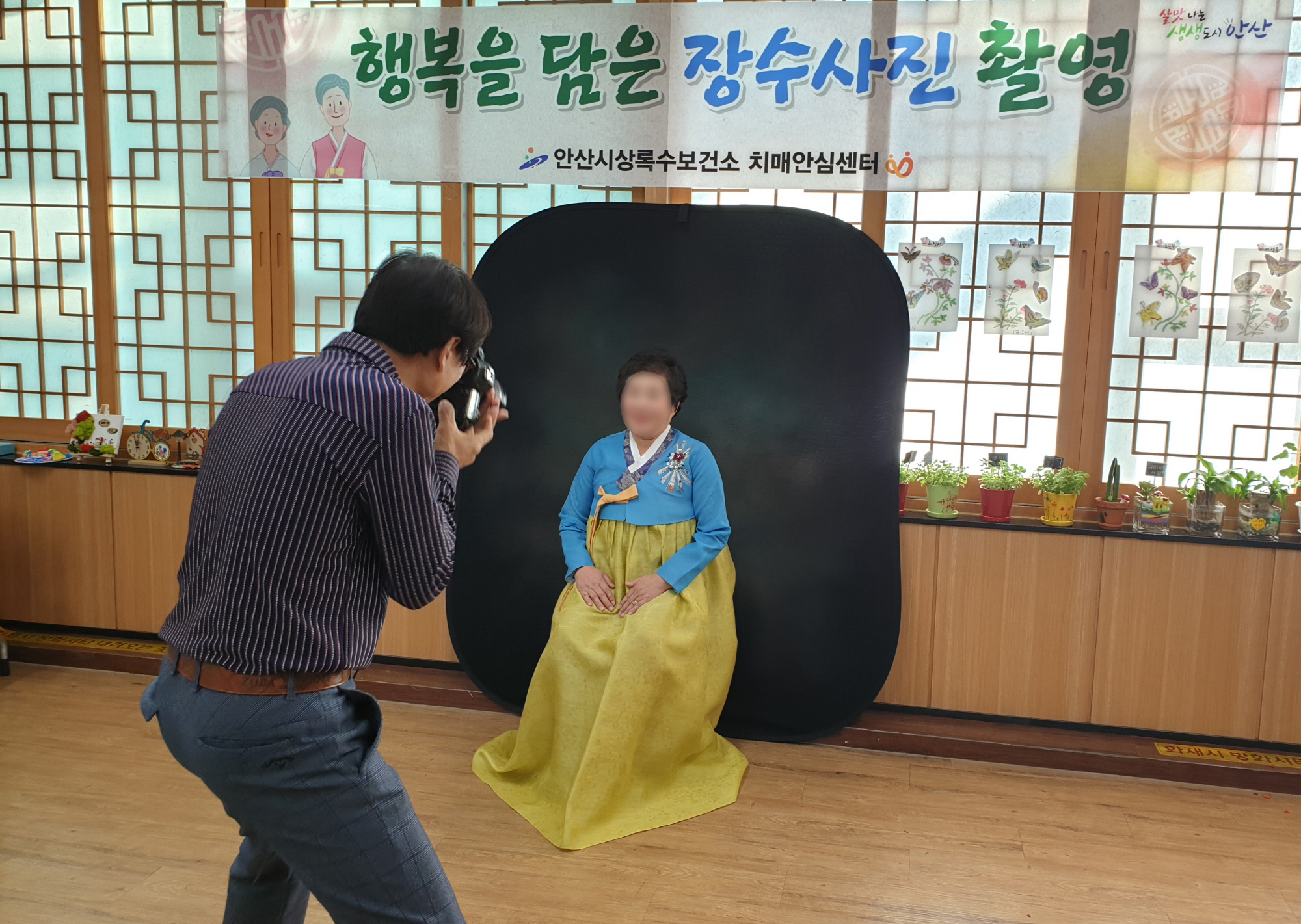 안산 상록수보건소 치매안심센터, 장수사진 촬영