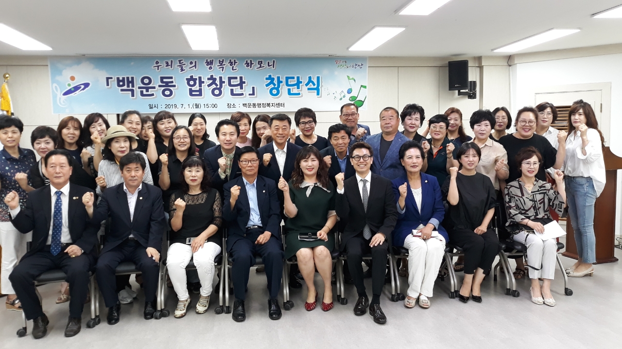 우리들의 행복한 하모니‘백운동 합창단’ 창단