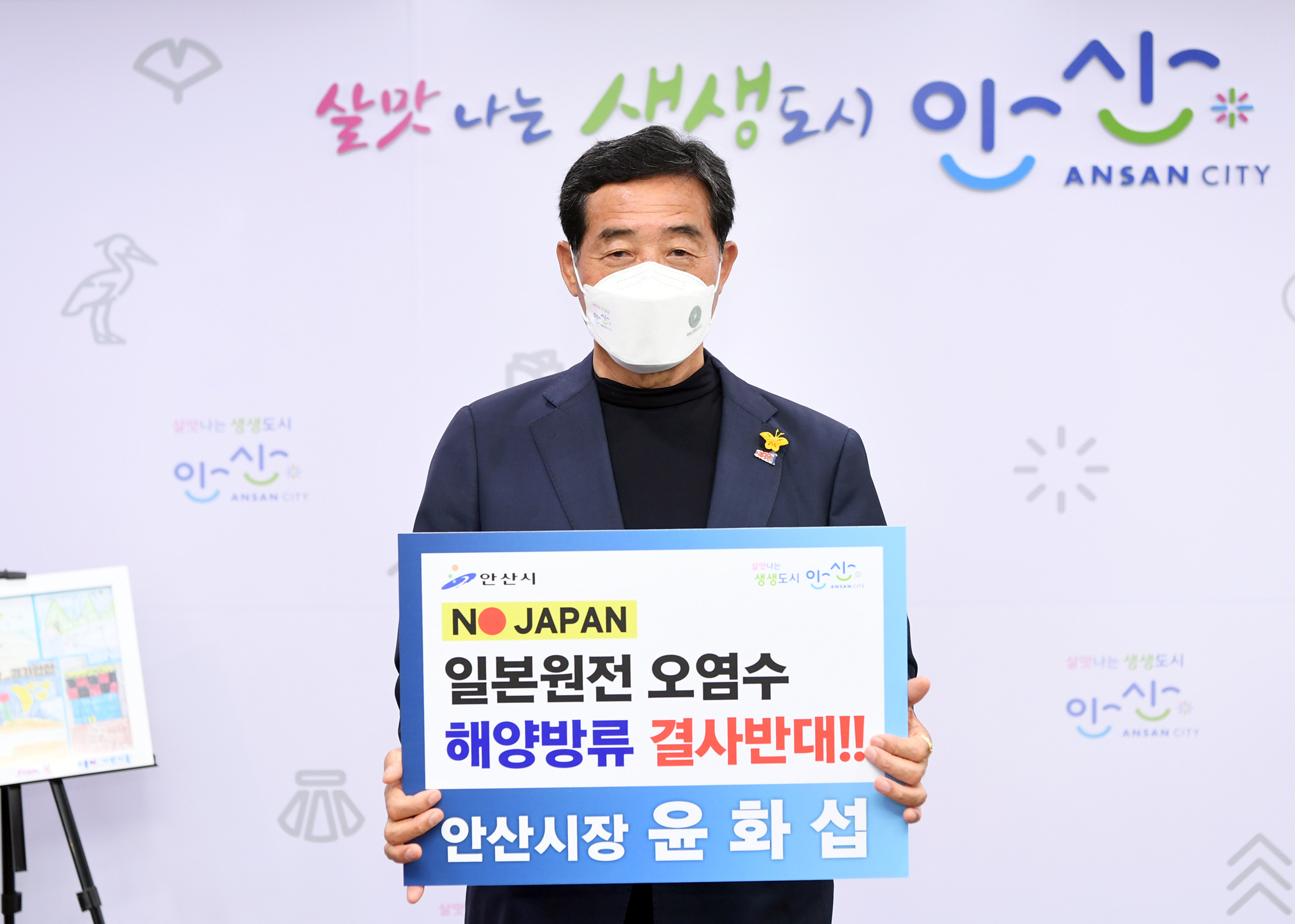 안산시 “日 원전 오염수 방류 규탄”…해상시위 등 강력 대응