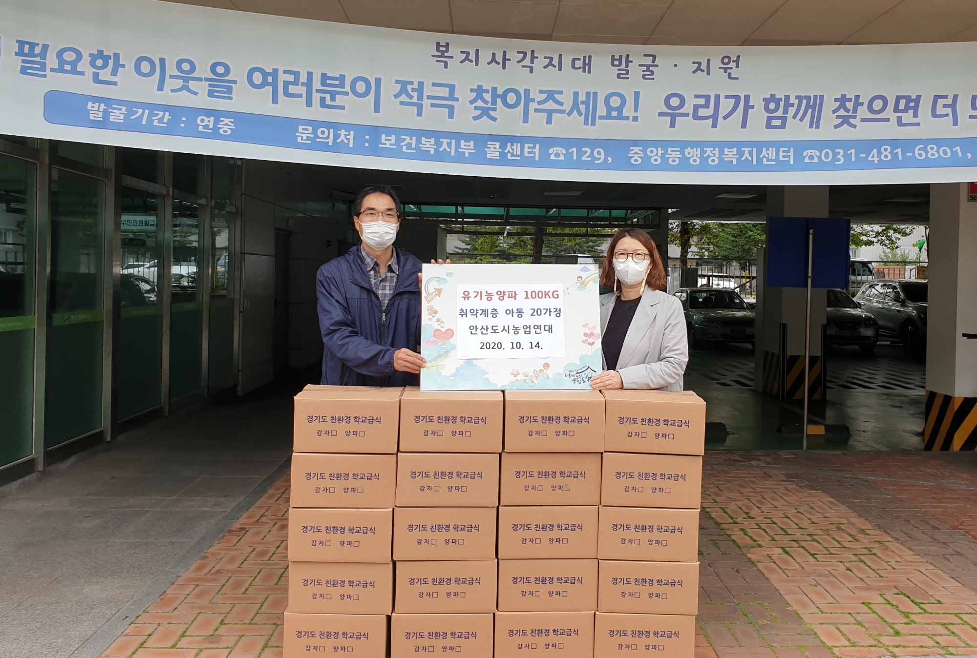 안산시 중앙동, 취약계층 아동에 안전먹거리 지원