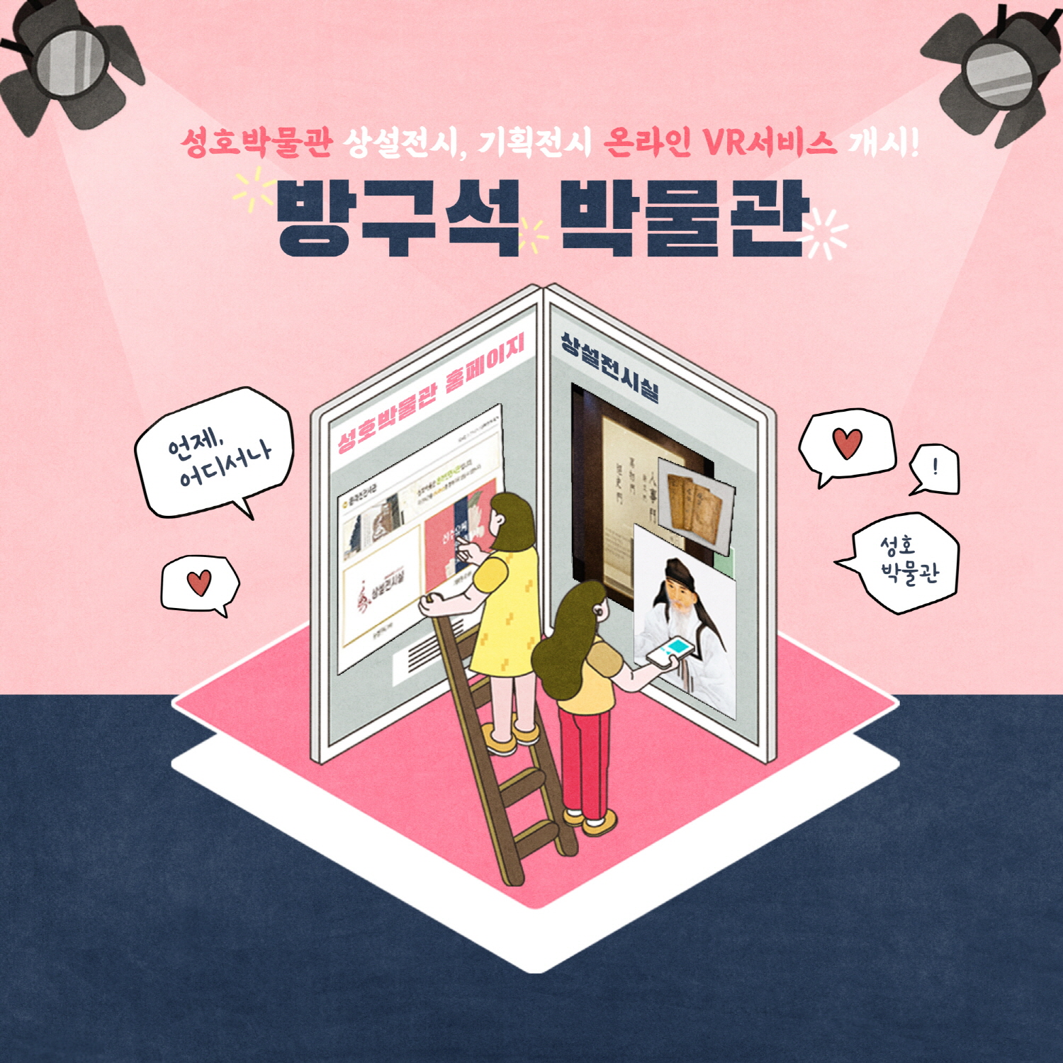 안산시 성호박물관‘방구석 박물관’온라인 전시 및   VR 서비스 실시
