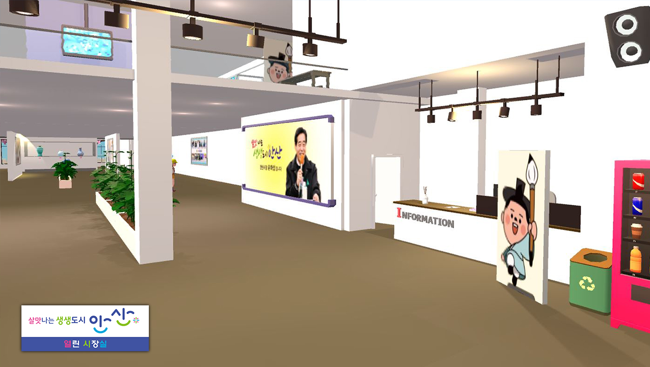 안산시 메타버스 플랫폼에 열린 시장실 공개