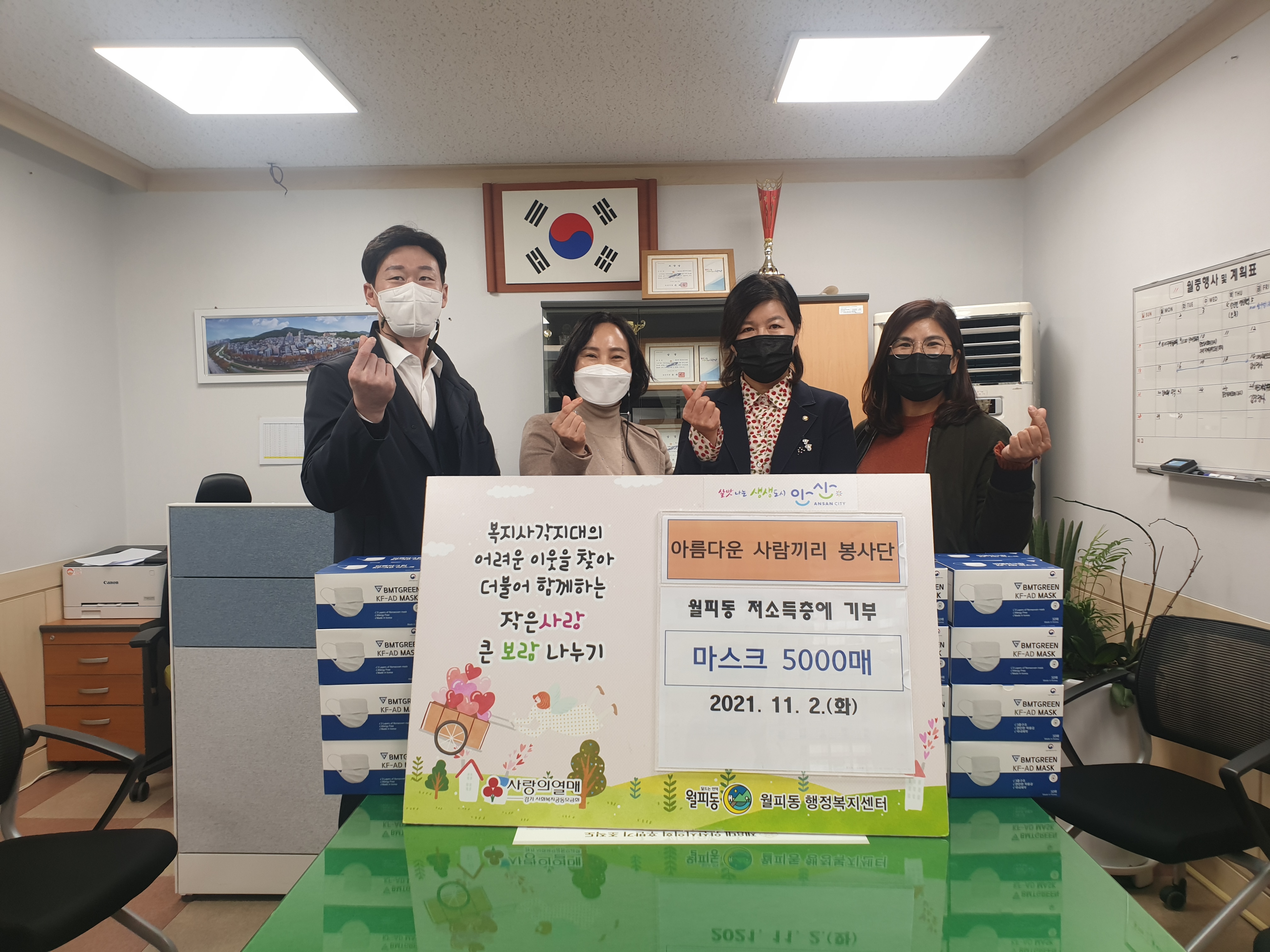 아름다운 사람끼리 봉사단, 월피동에 사랑의 마스크 5천매 기부