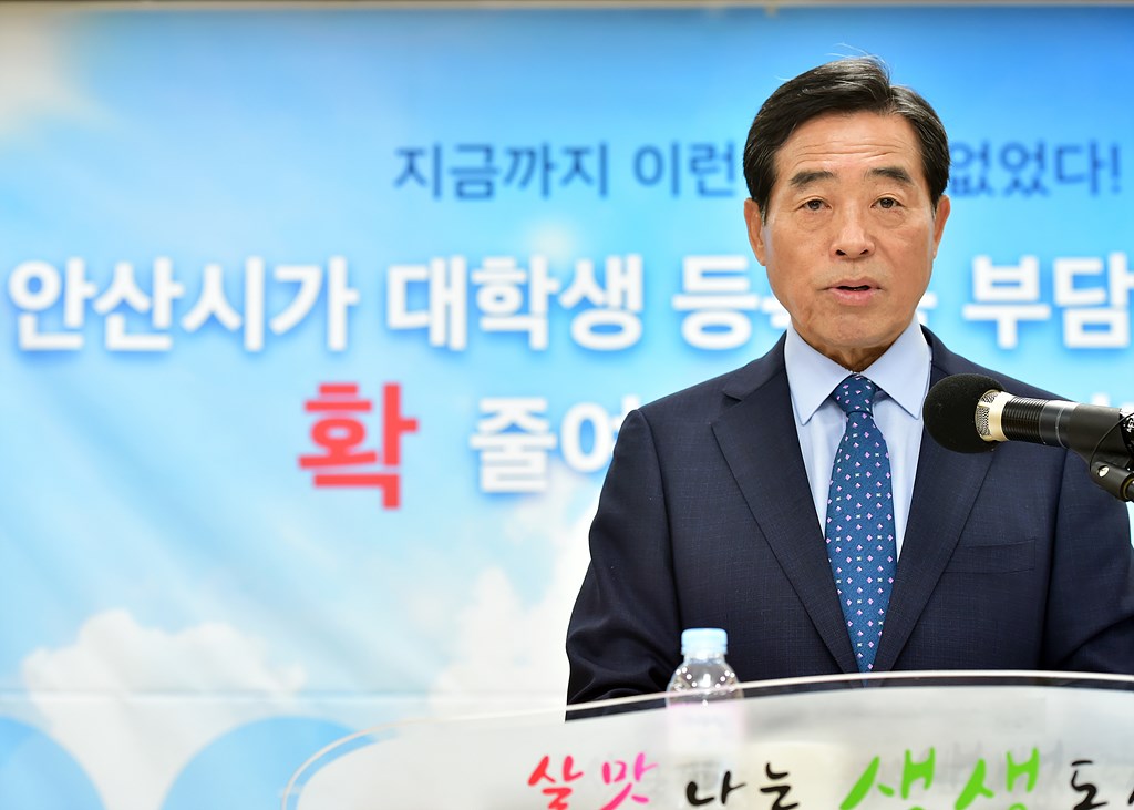 안산시 대학생 본인부담 등록금 반값지원 접수