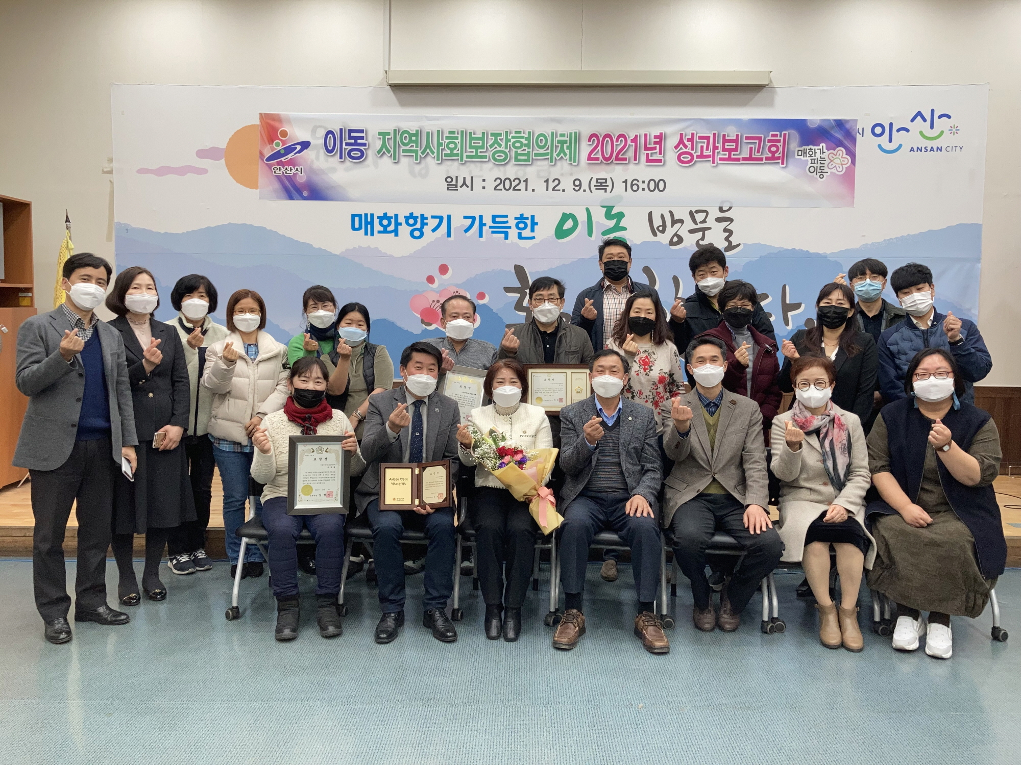 안산시 이동지역사회보장협의체, 2021년 성과보고회 개최