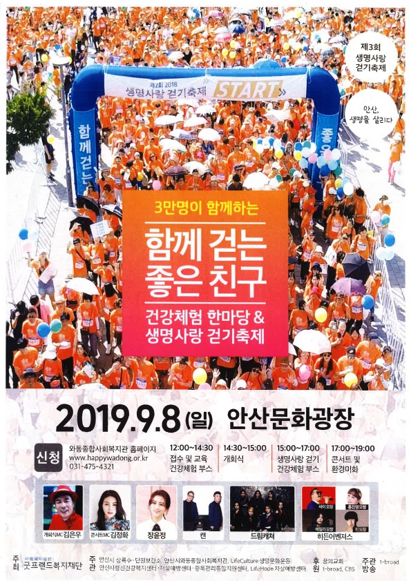 안산시, 건강체험 한마당 행사 8일 개최