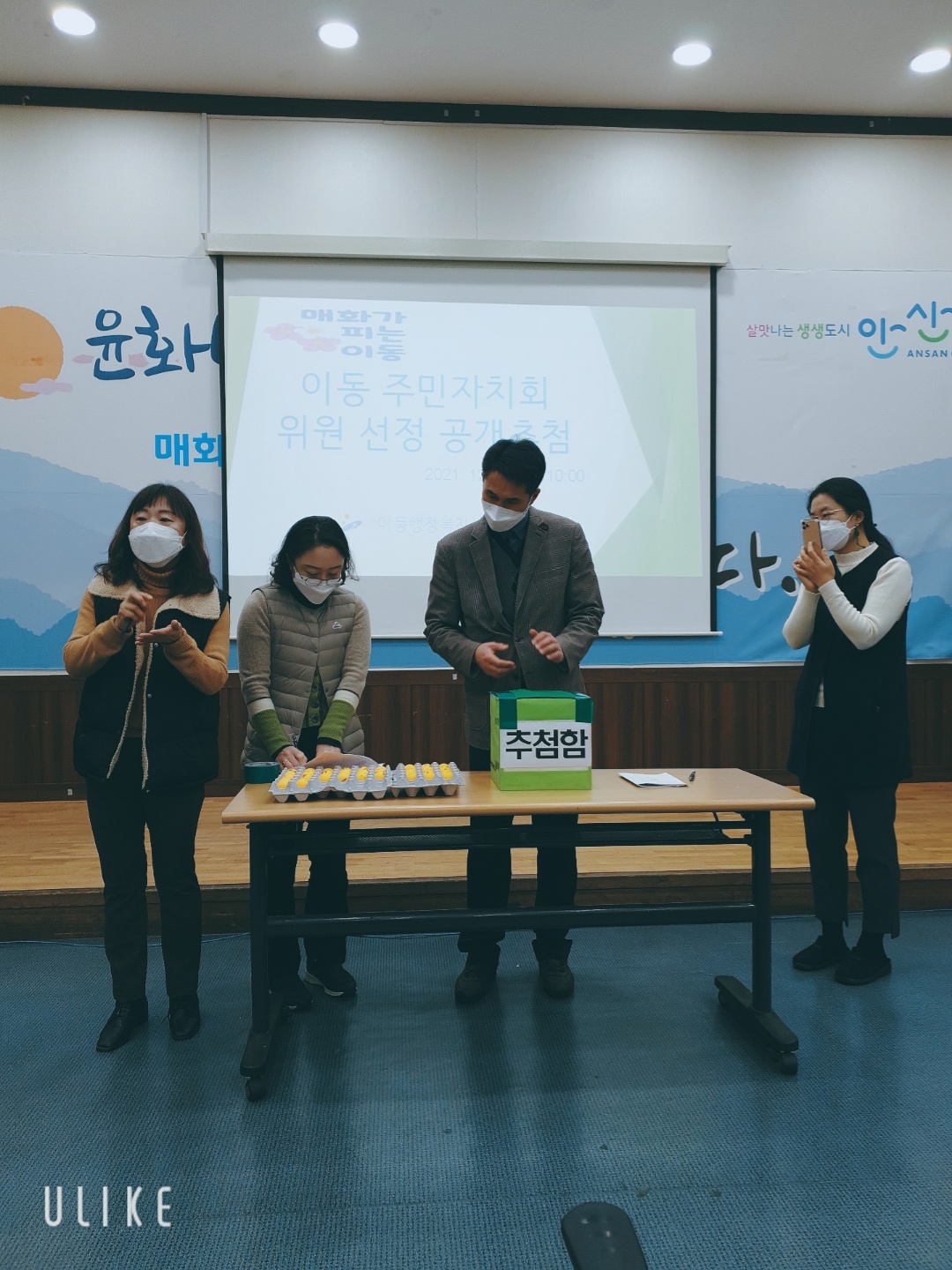 안산시 이동, 주민자치회 위원 30명 선정