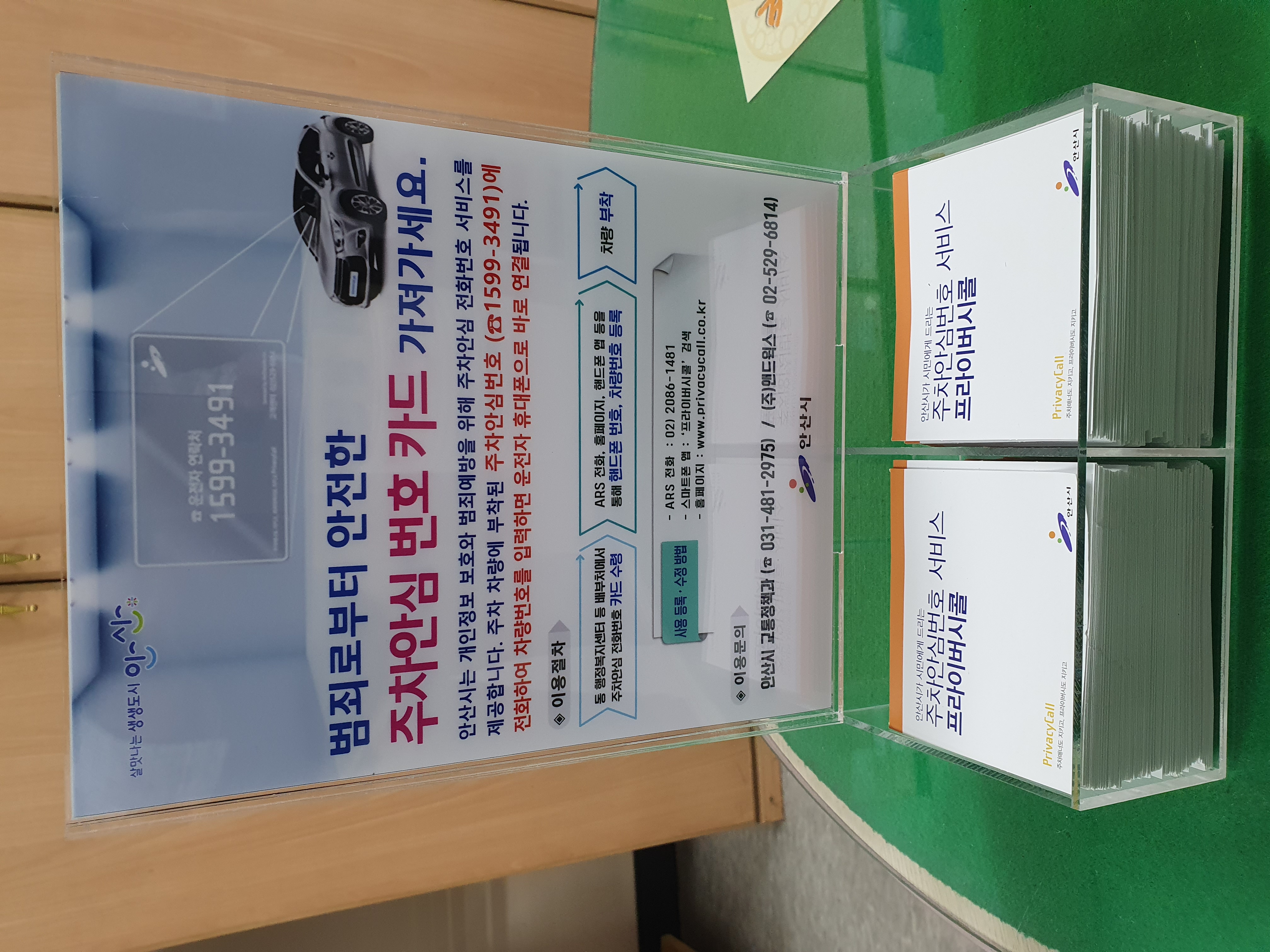 안산시, 주차안심번호 서비스 5월부터 시행