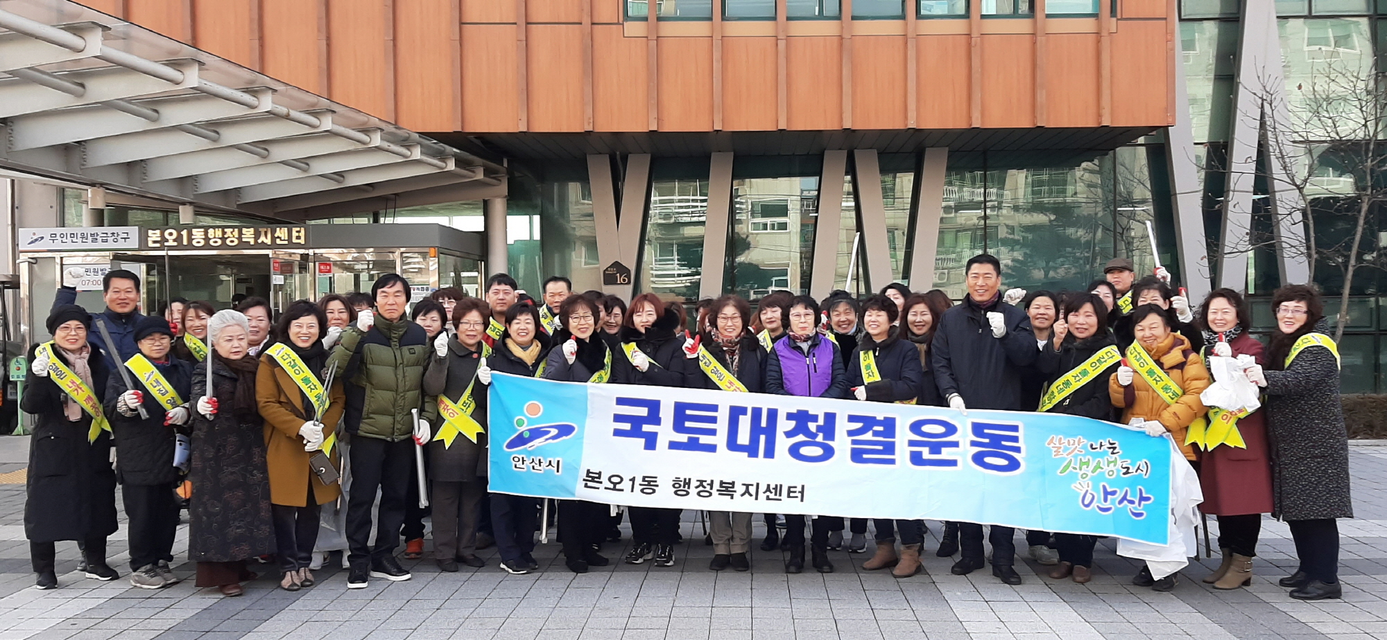 본오1동, 새해 맞아 국토대청결운동 실시