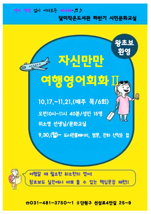 안산시 달미작은도서관, 10월 맞아 각종 문화행사 추진