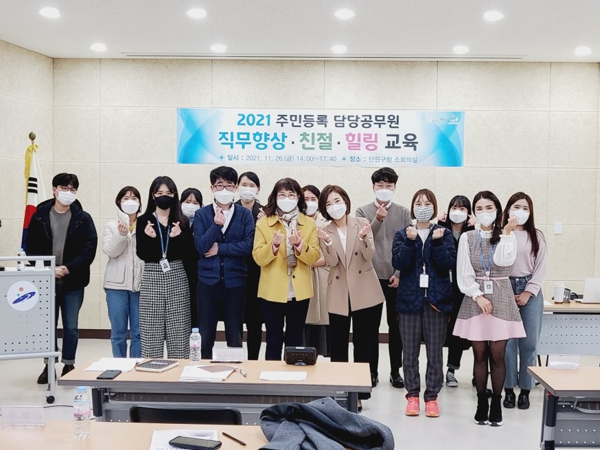 안산시 단원구, 주민등록 담당공무원 직무향상·친절·힐링교육 실시