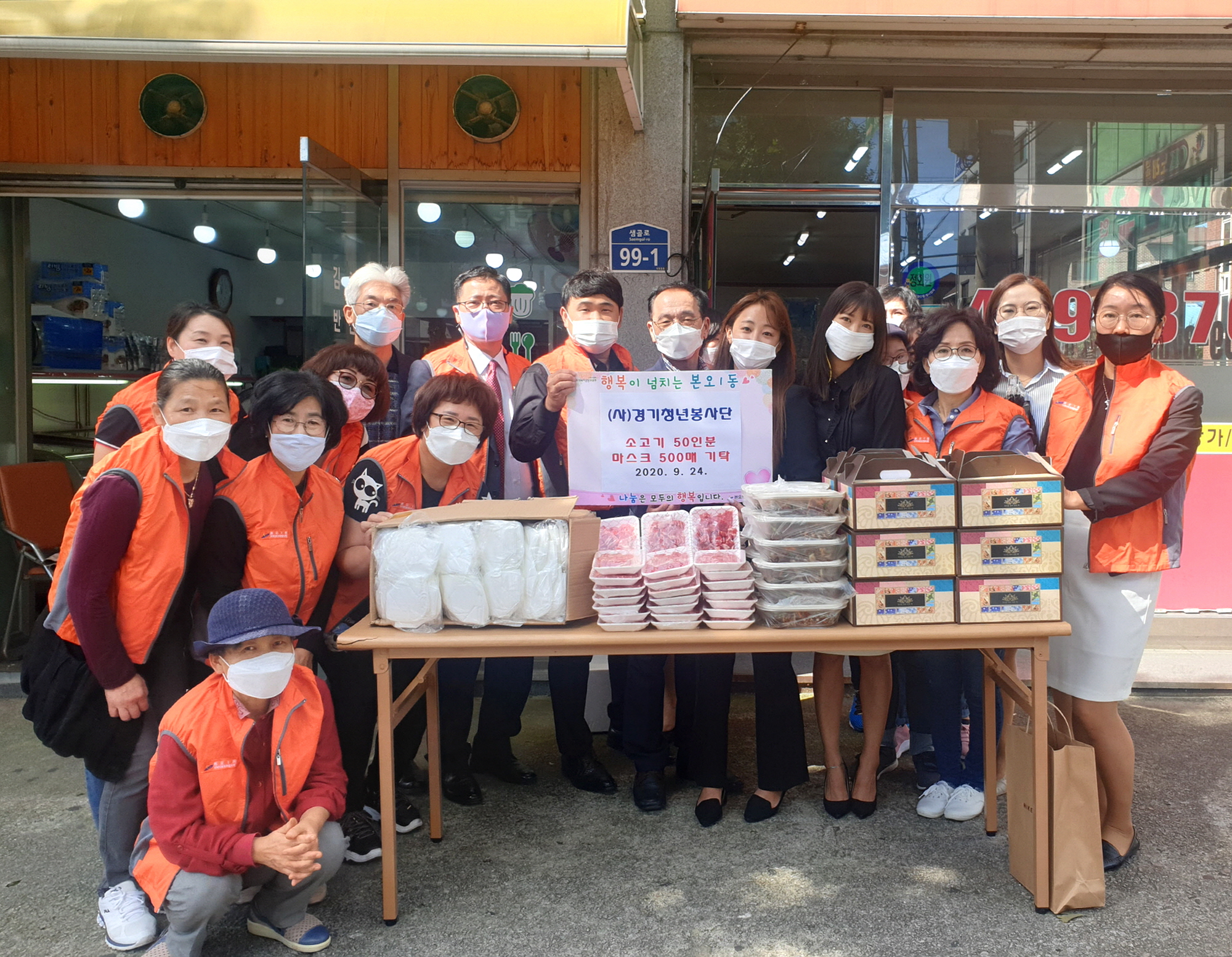 (사)경기청년봉사단, 본오1동에 소고기 및 마스크 기탁