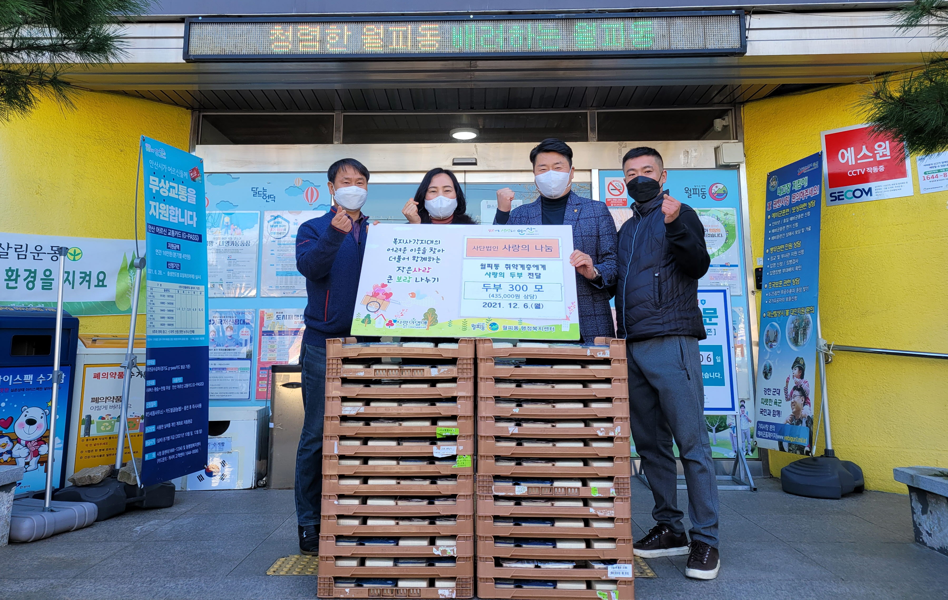 안산시 월피동, 추운 겨울 녹이는 따뜻한 나눔 실천