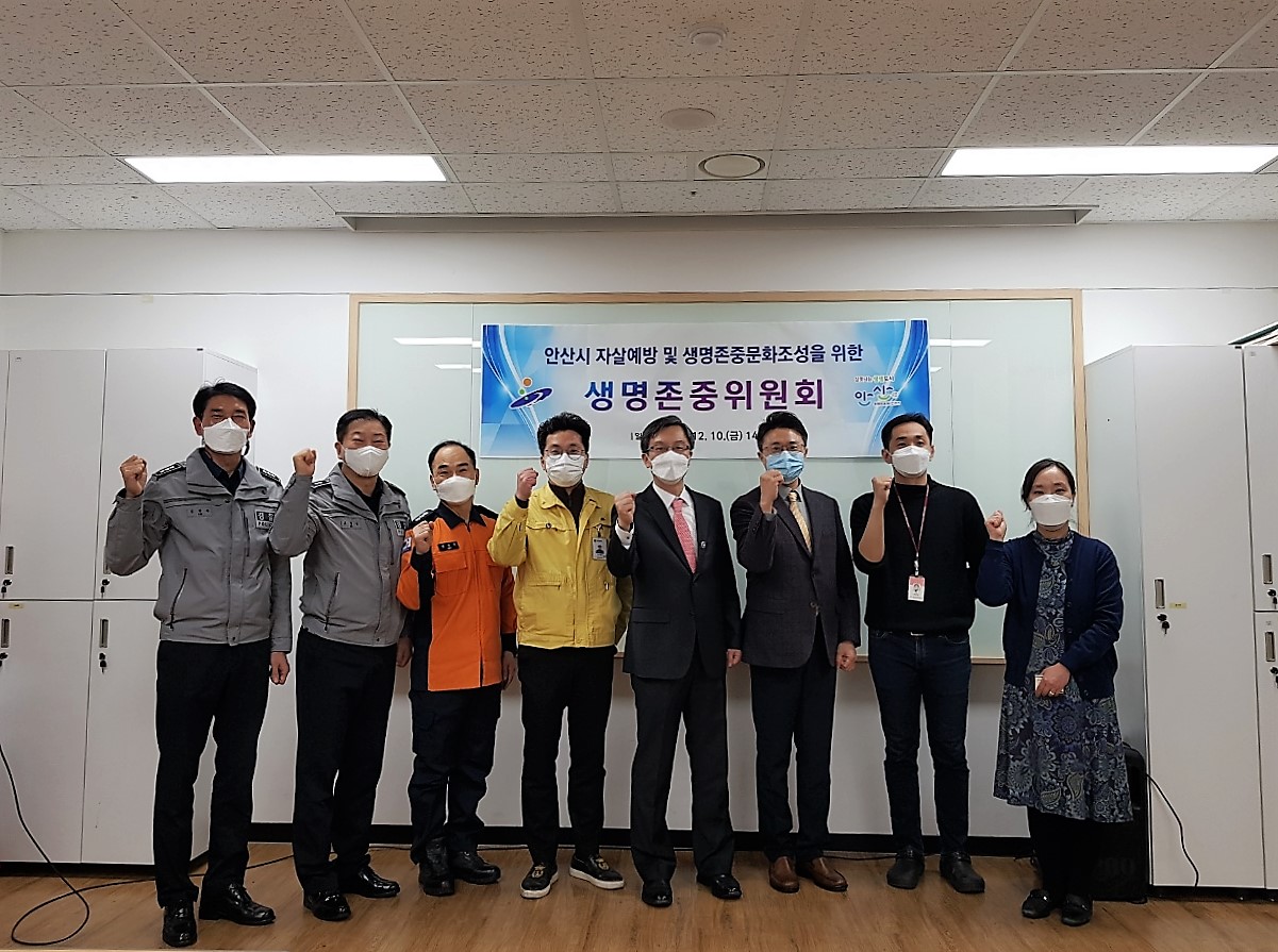 안산시, 자살예방 및 생명존중문화 조성 위한 위원회 개최