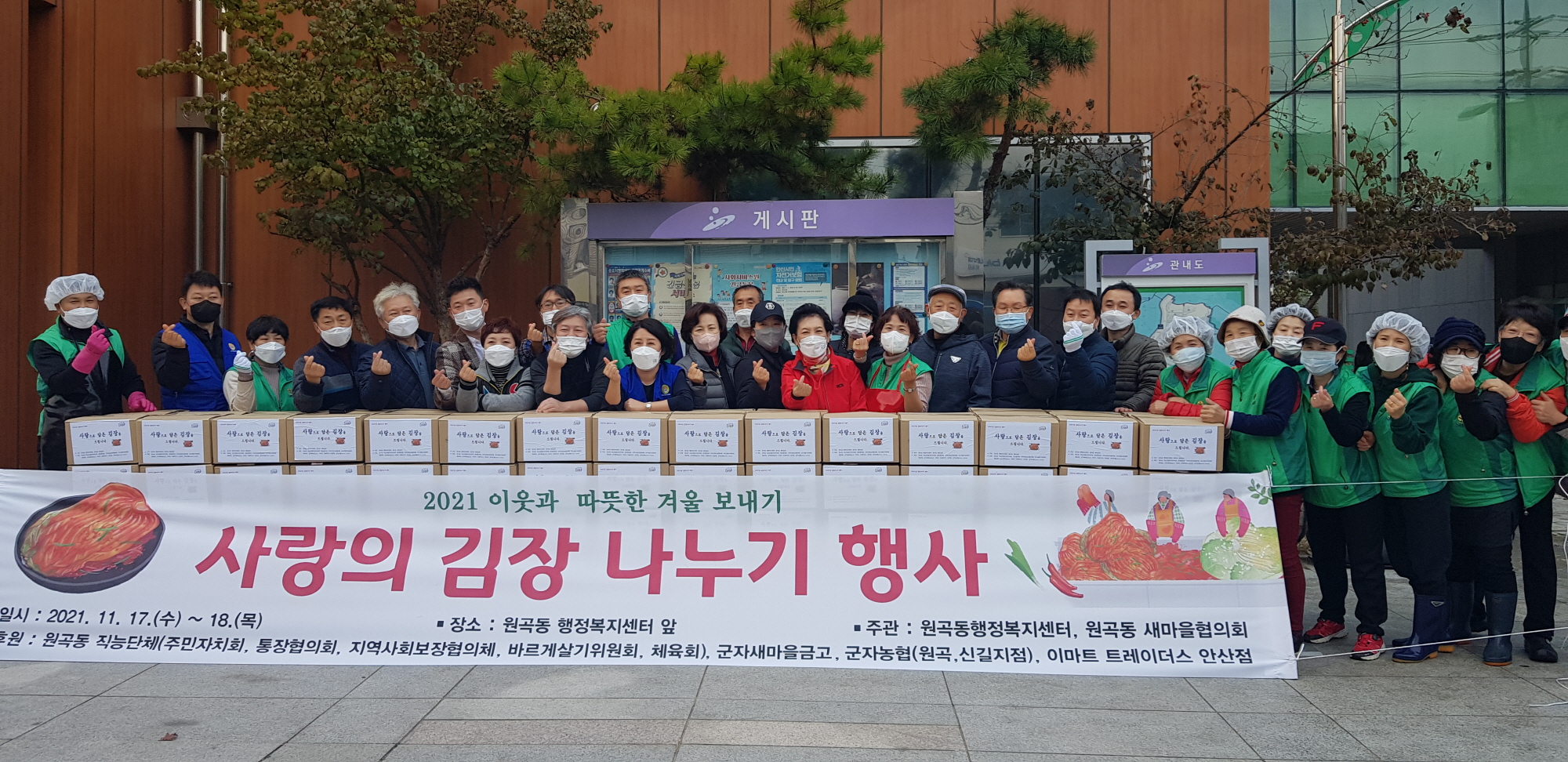 안산시 원곡동, 사랑의 김장나누기 행사 개최