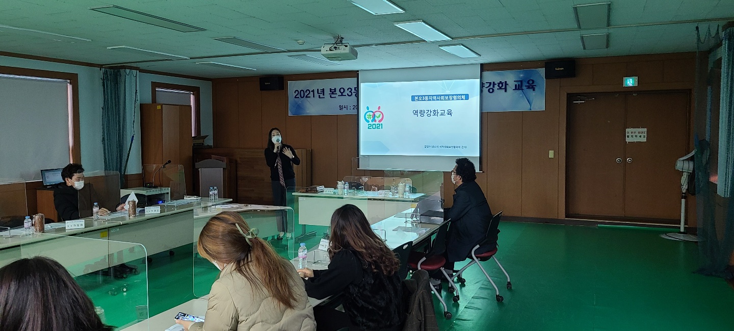 안산시 본오3동 지역사회보장협의체, 역량강화 교육 추진