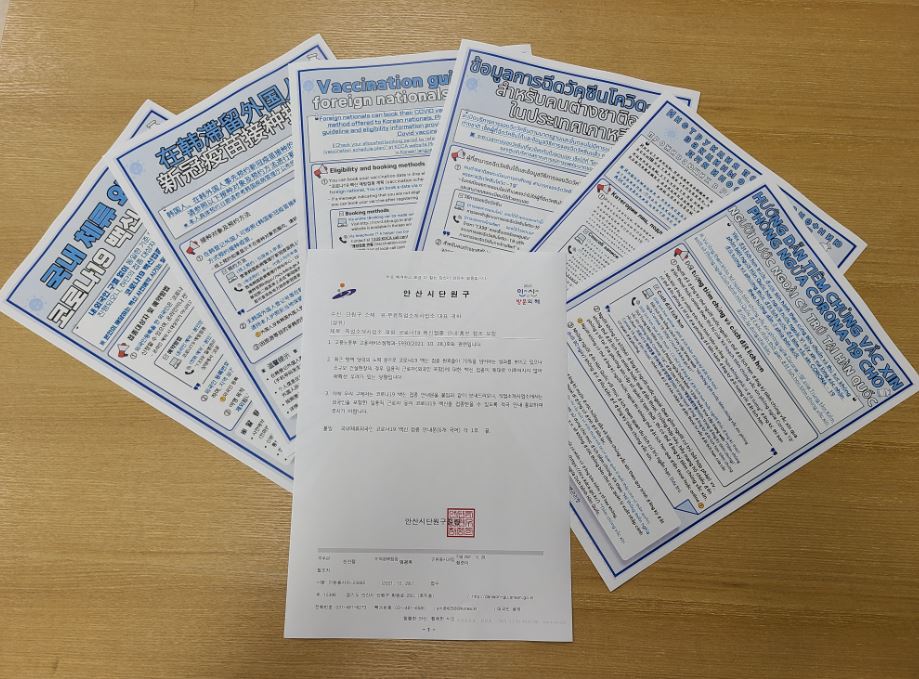 안산시 단원구, 직업소개사업소 코로나19 백신 적극 홍보