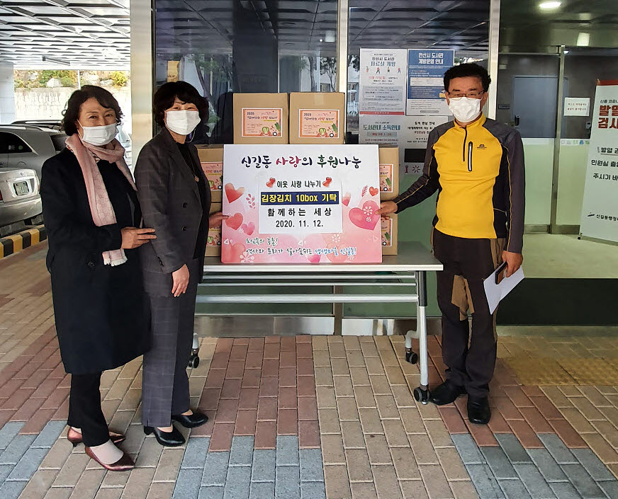 함께하는 세상, 신길동에 이웃사랑 김장김치 나눔