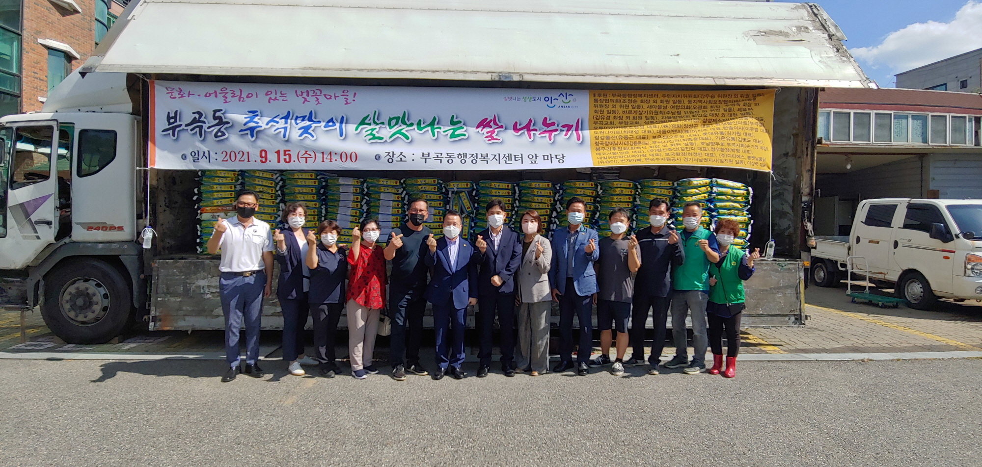 안산시 부곡동, 추석맞이‘살맛나는 쌀나눔’추진